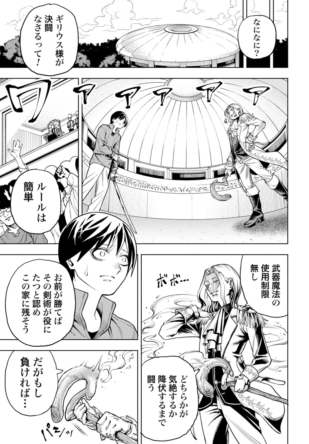 魔力ゼロの落ちこぼれ、呪殺の妖刀に選ばれる。 第1話 - 9