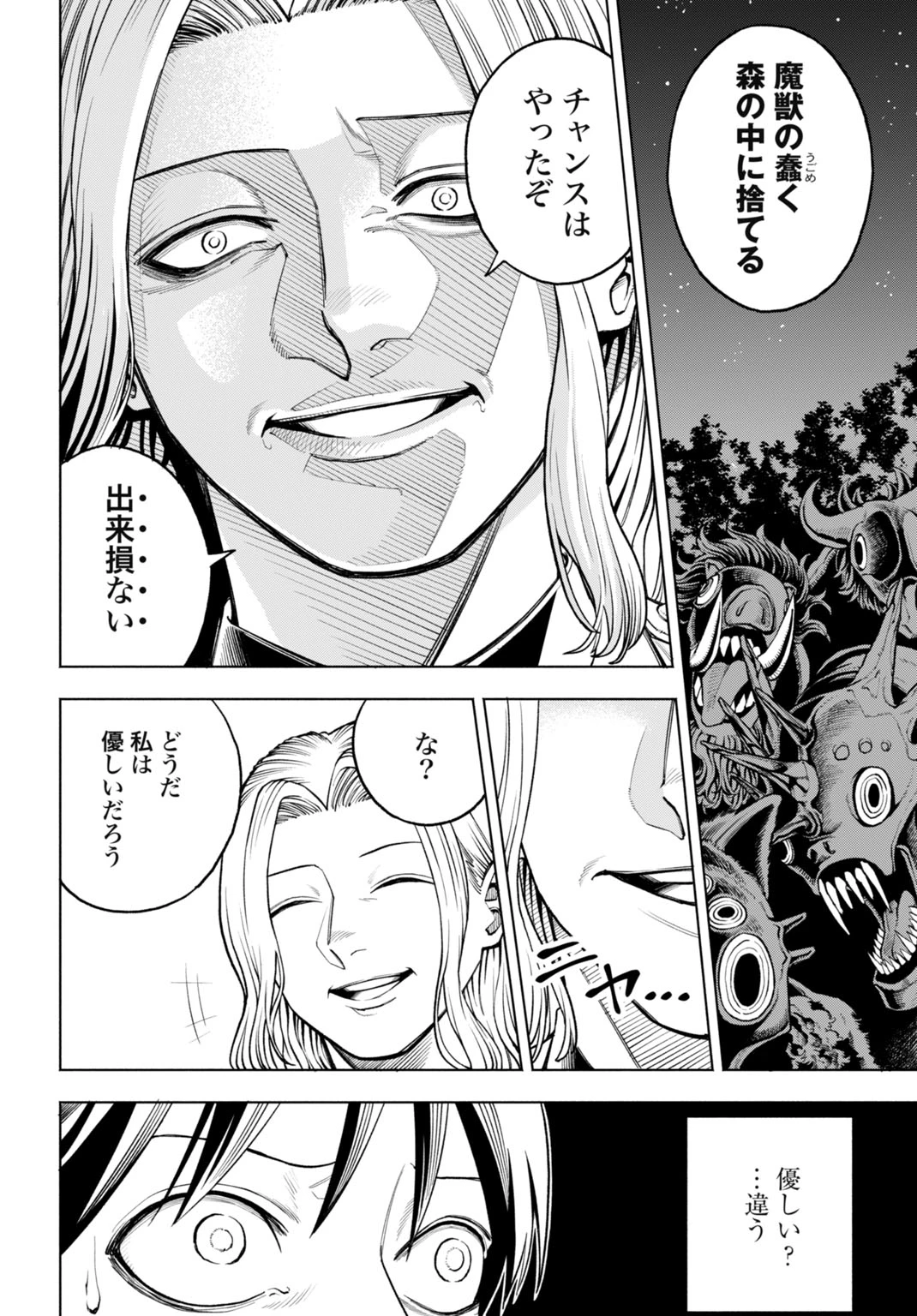 魔力ゼロの落ちこぼれ、呪殺の妖刀に選ばれる。 第1話 - 10