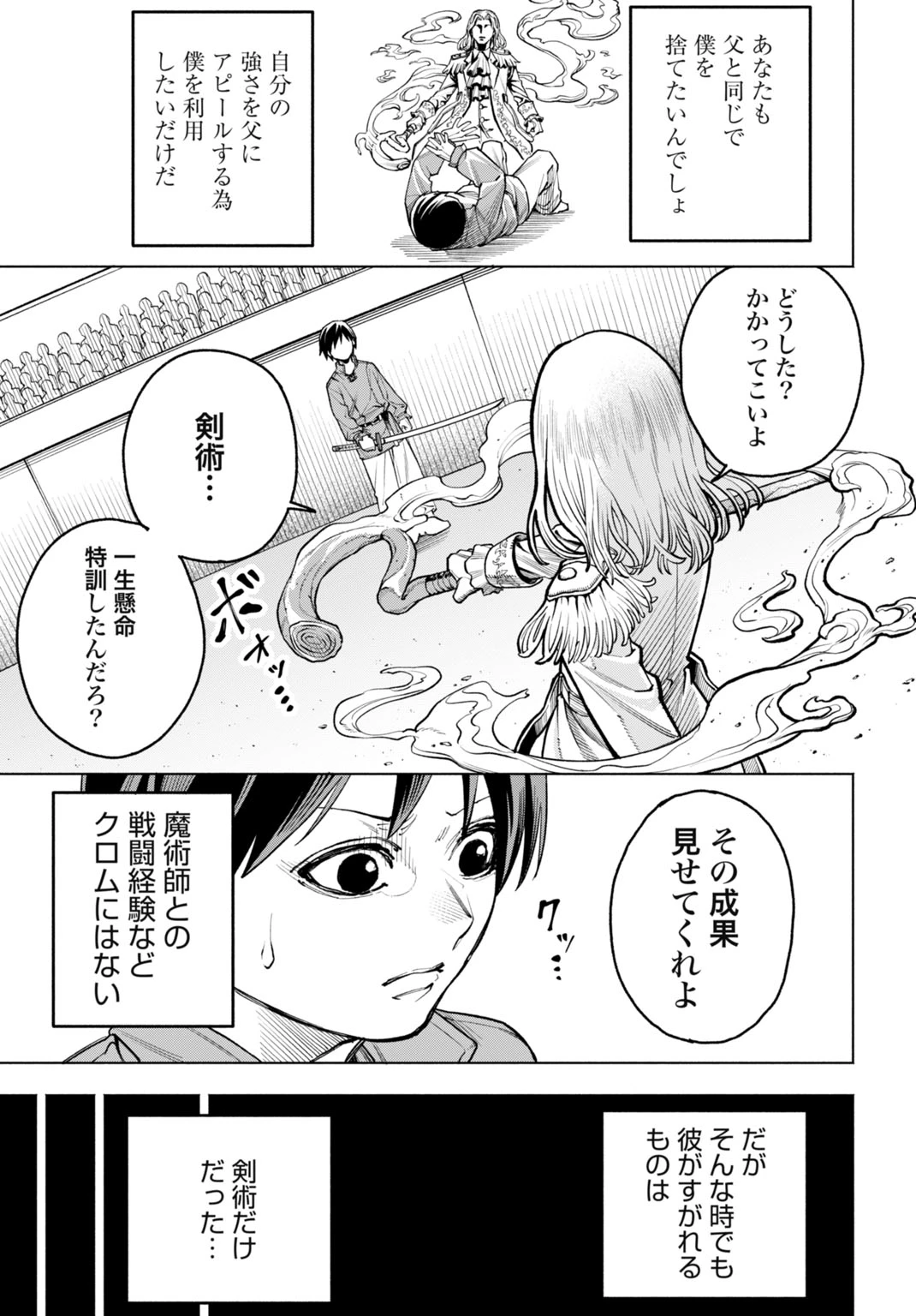 魔力ゼロの落ちこぼれ、呪殺の妖刀に選ばれる。 第1話 - 11