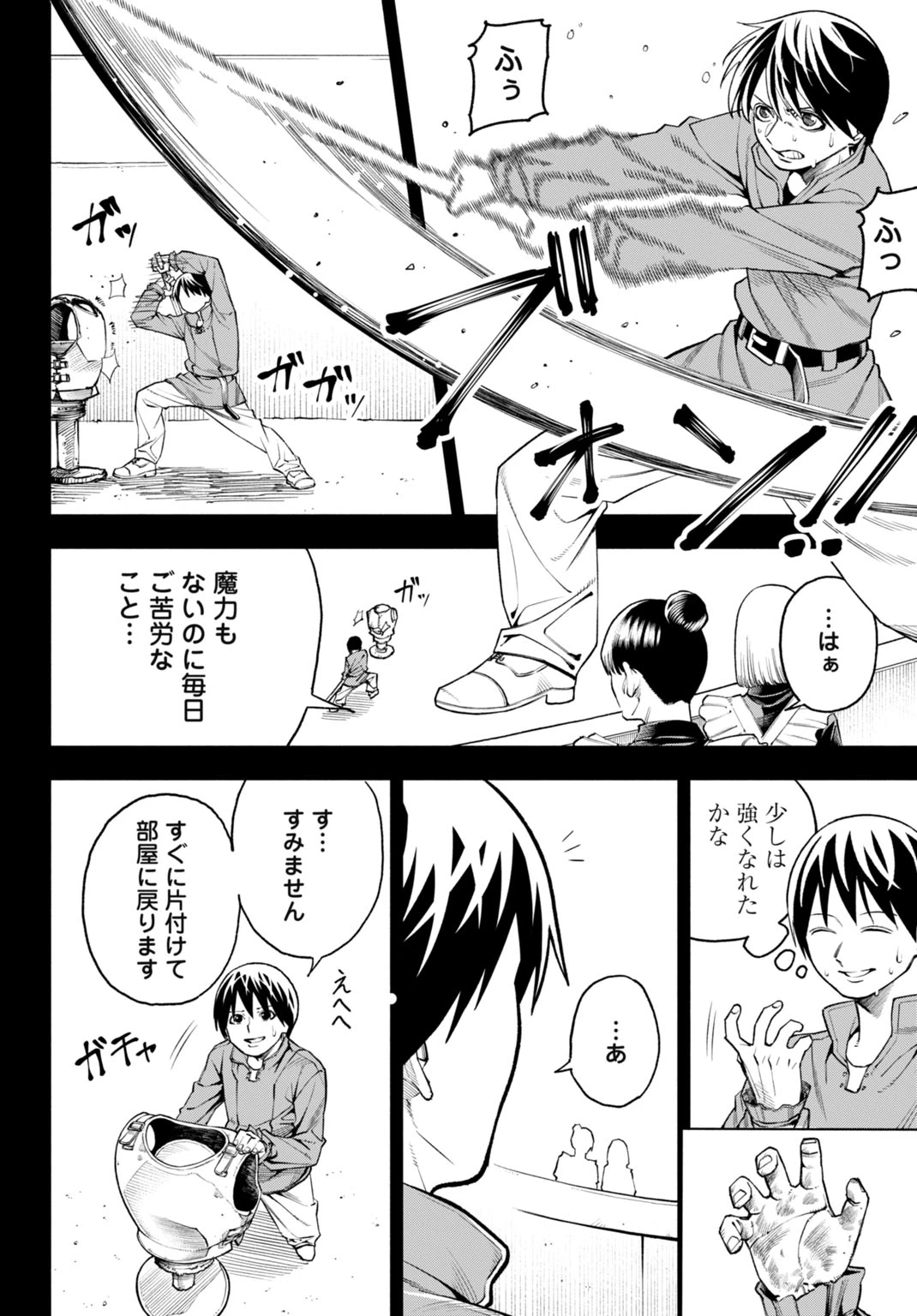 魔力ゼロの落ちこぼれ、呪殺の妖刀に選ばれる。 第1話 - 12