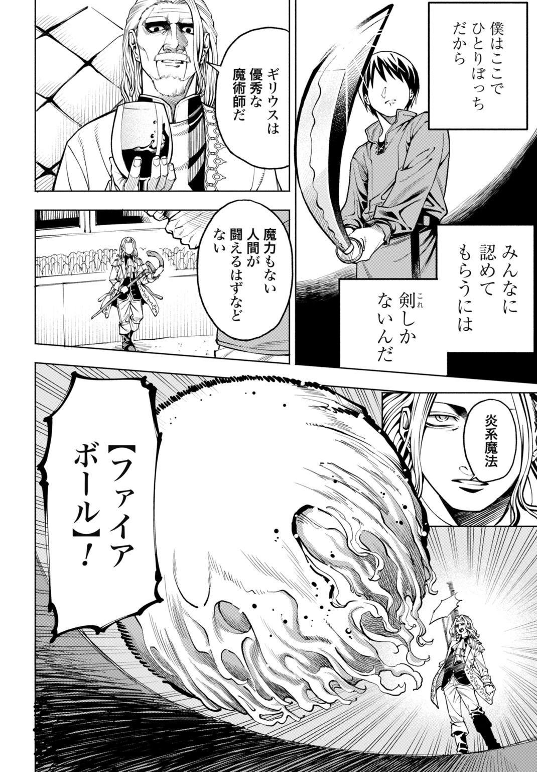 魔力ゼロの落ちこぼれ、呪殺の妖刀に選ばれる。 第1話 - 14