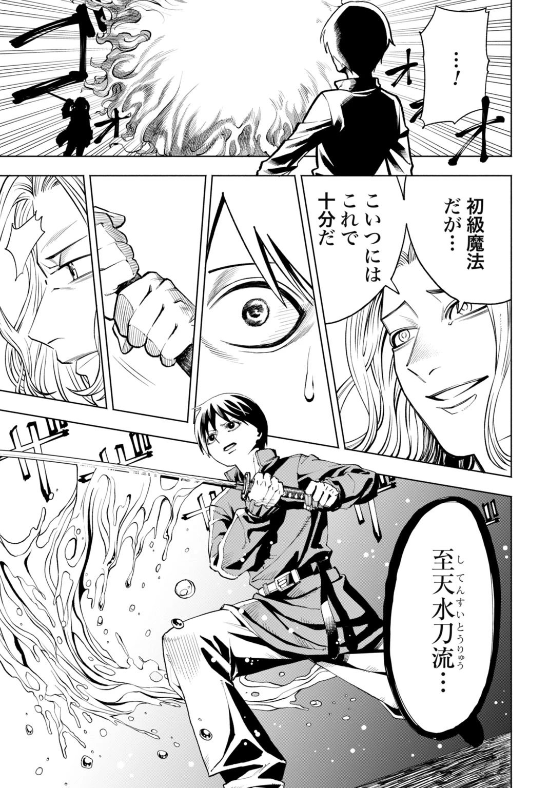 魔力ゼロの落ちこぼれ、呪殺の妖刀に選ばれる。 第1話 - 15