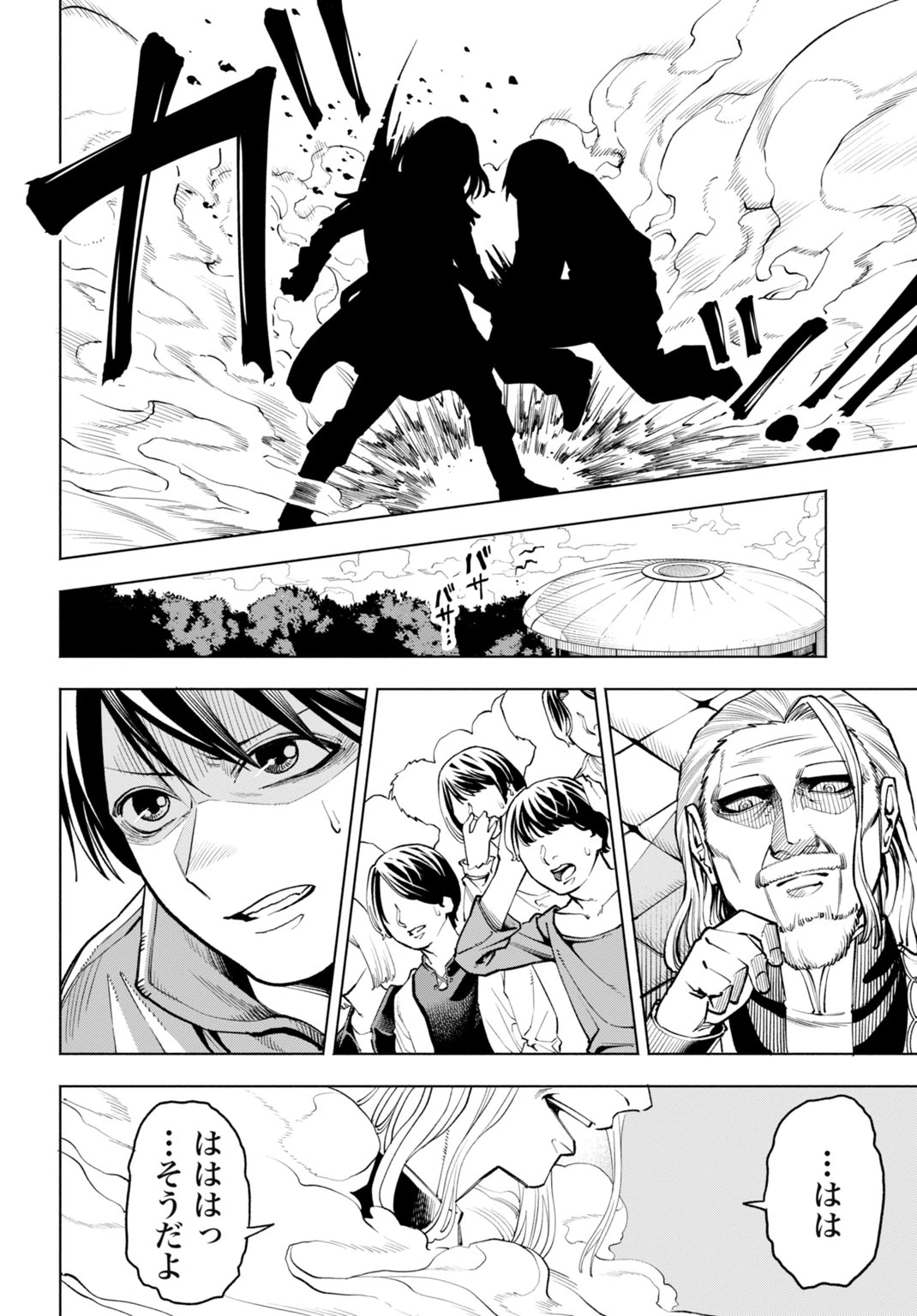 魔力ゼロの落ちこぼれ、呪殺の妖刀に選ばれる。 第1話 - 18