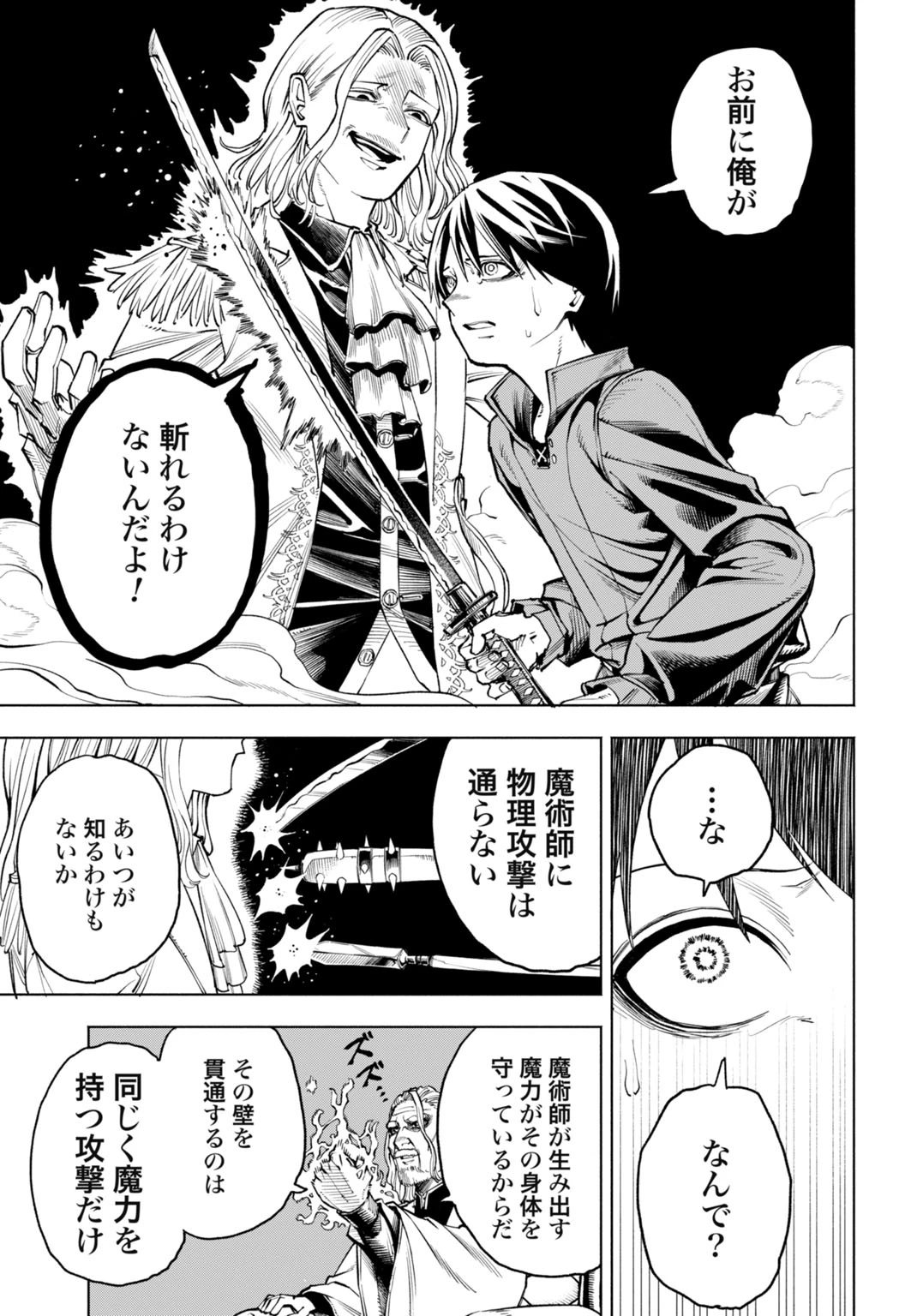 魔力ゼロの落ちこぼれ、呪殺の妖刀に選ばれる。 第1話 - 19