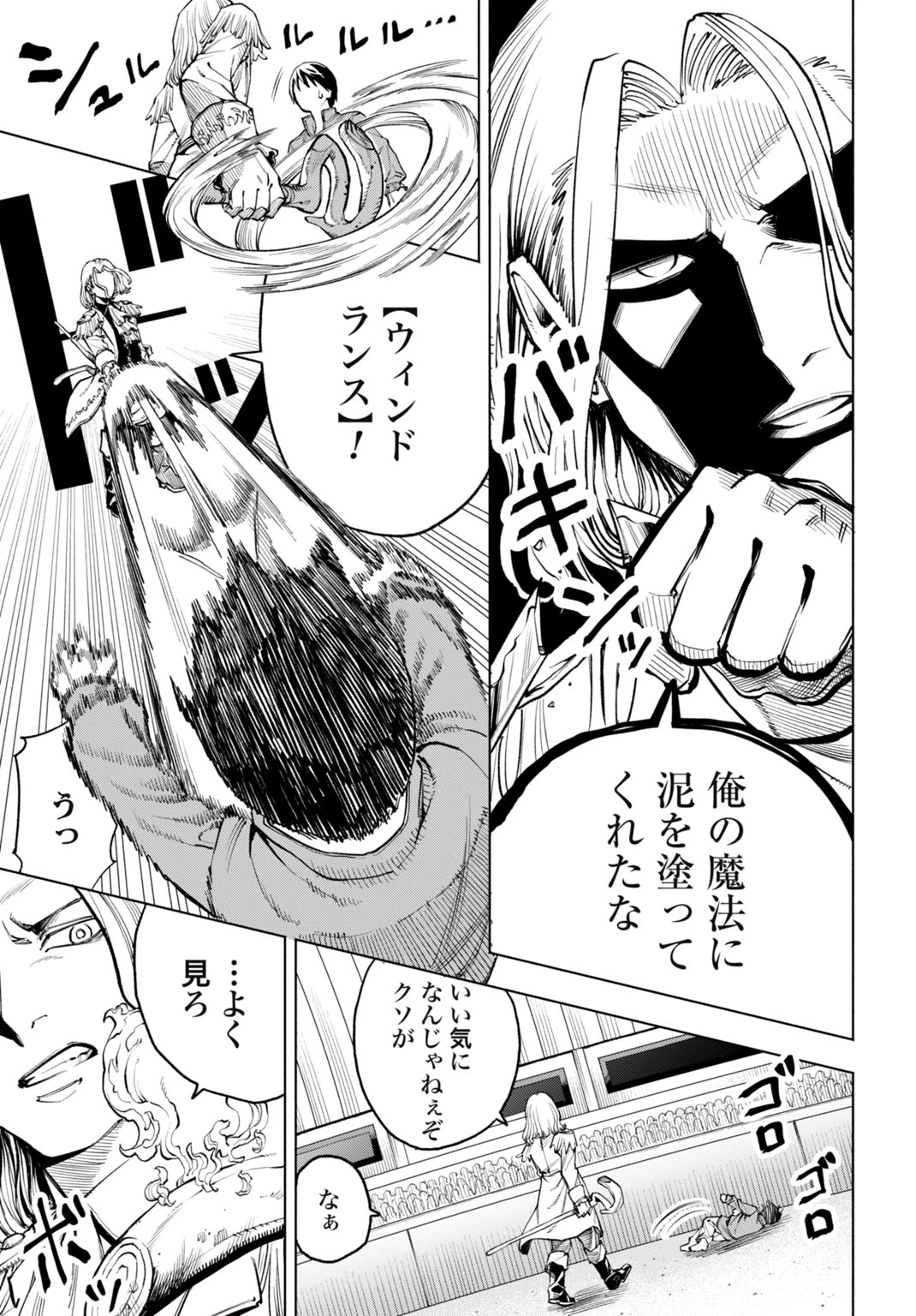 魔力ゼロの落ちこぼれ、呪殺の妖刀に選ばれる。 第1話 - 21