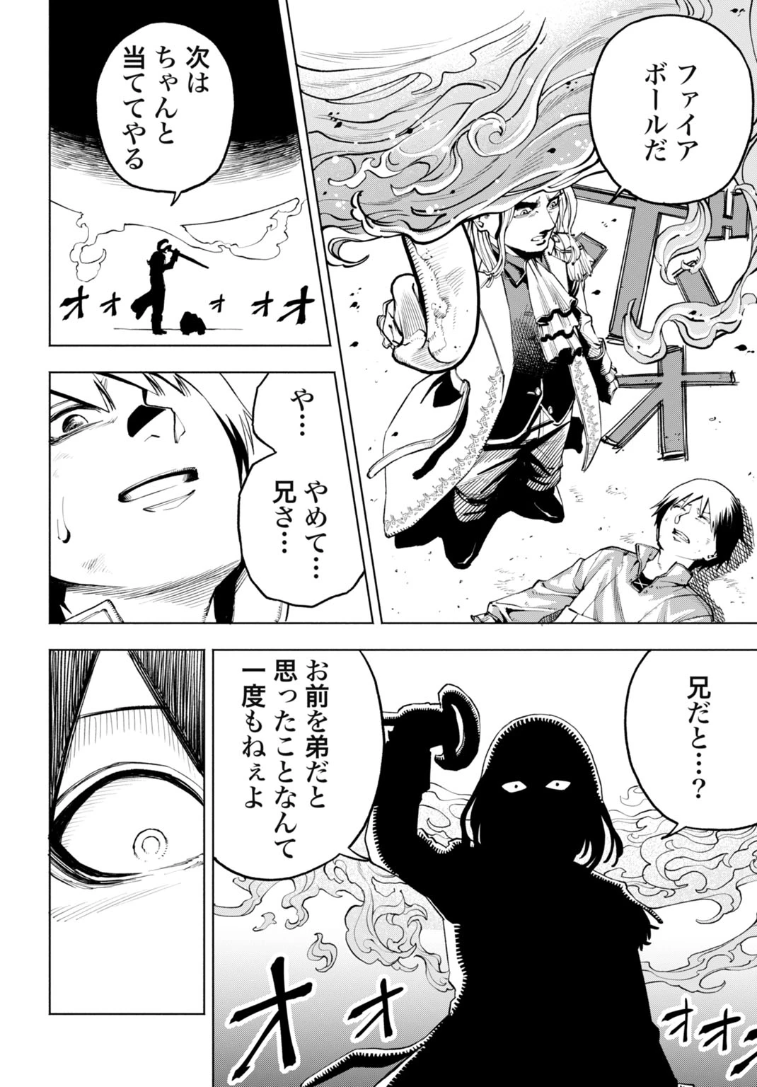 魔力ゼロの落ちこぼれ、呪殺の妖刀に選ばれる。 第1話 - 22