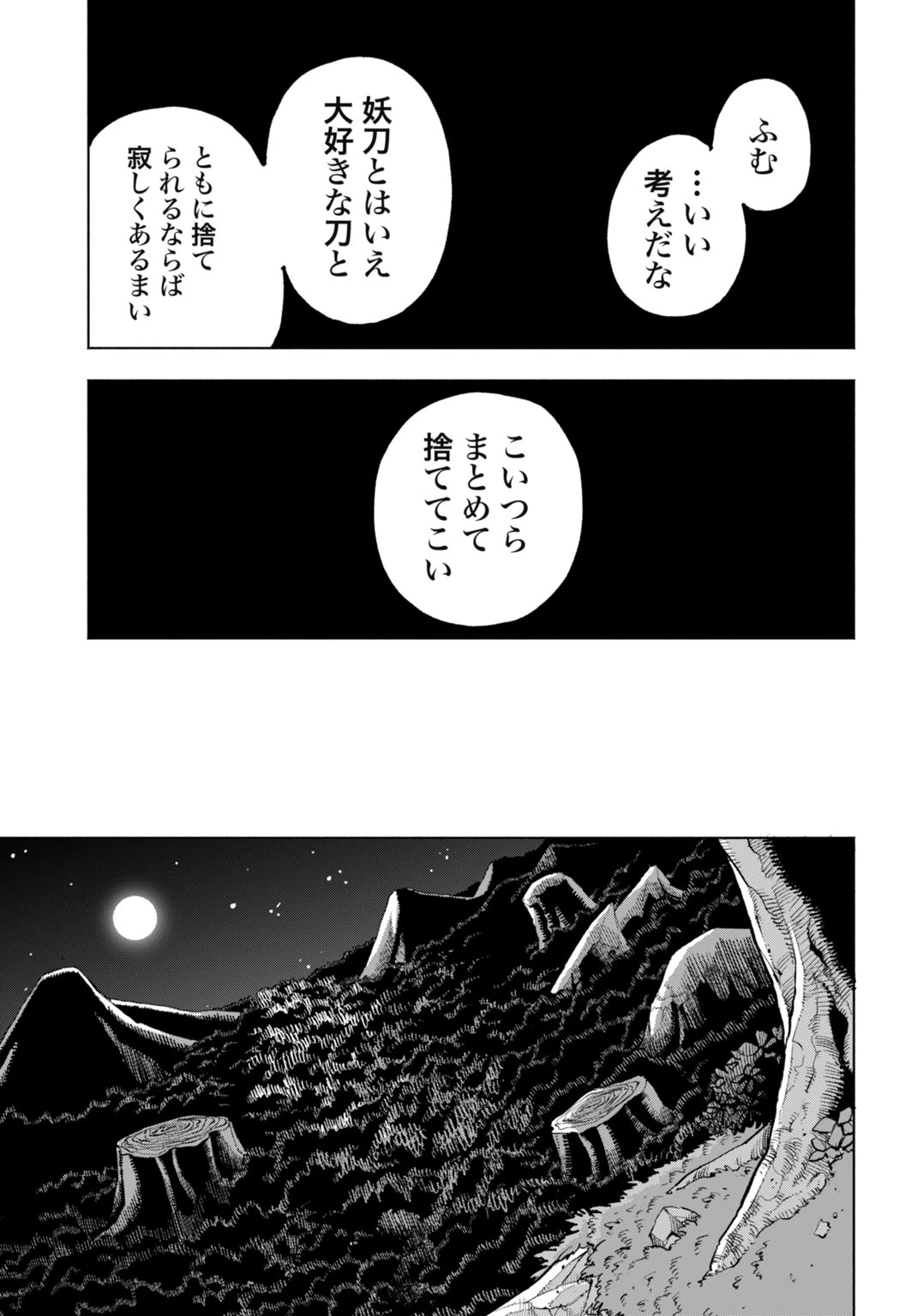 魔力ゼロの落ちこぼれ、呪殺の妖刀に選ばれる。 第1話 - 25