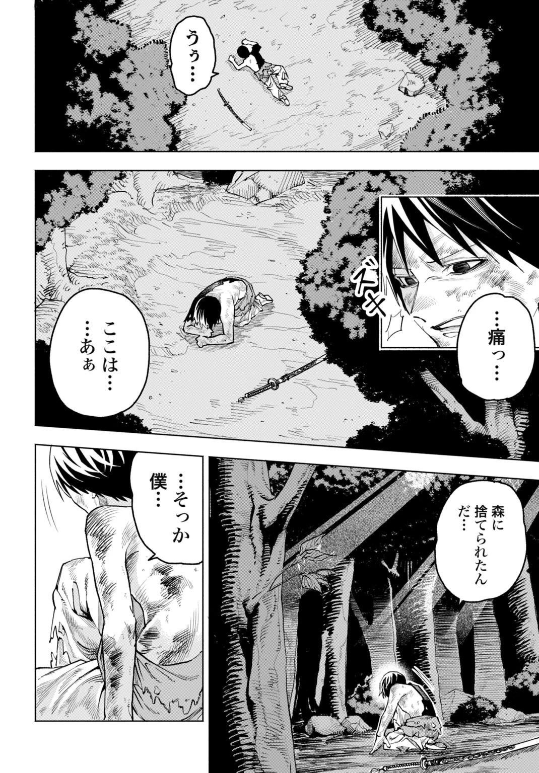 魔力ゼロの落ちこぼれ、呪殺の妖刀に選ばれる。 第1話 - 26