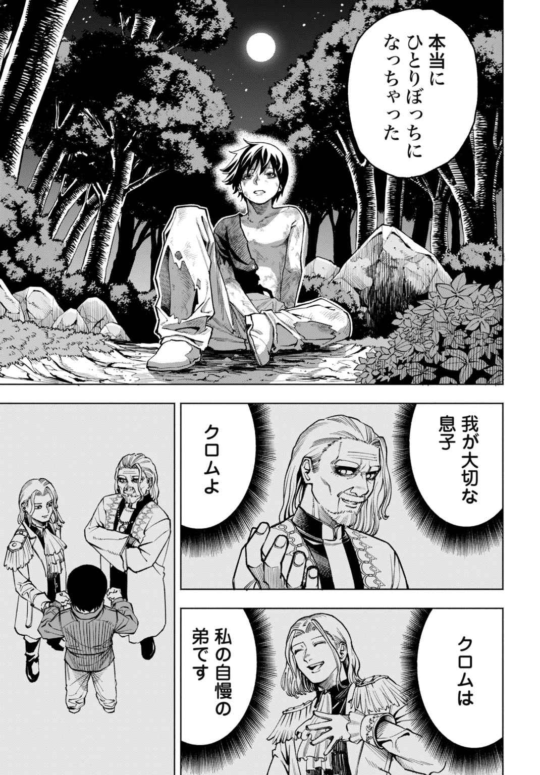 魔力ゼロの落ちこぼれ、呪殺の妖刀に選ばれる。 第1話 - 27