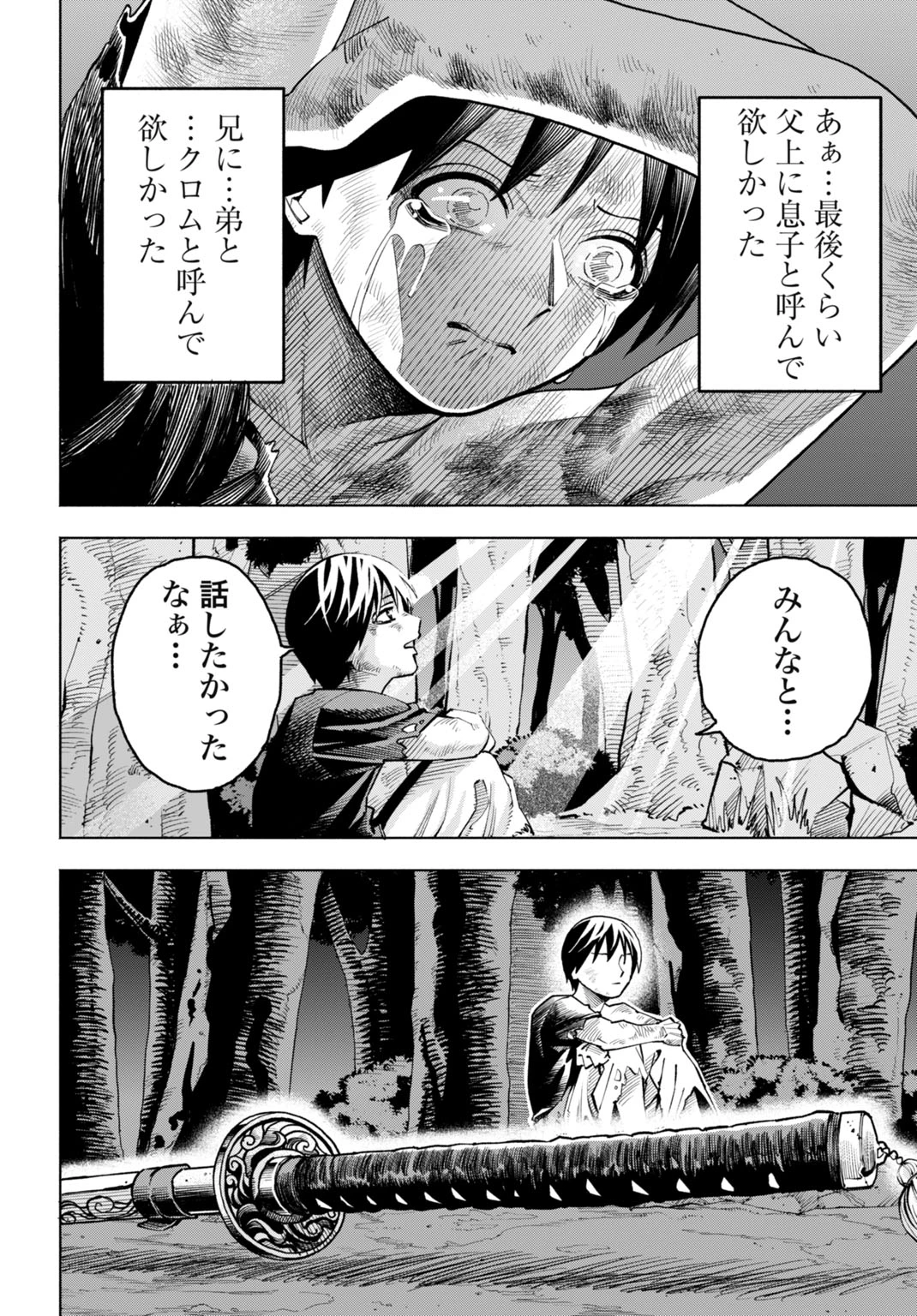 魔力ゼロの落ちこぼれ、呪殺の妖刀に選ばれる。 第1話 - 28