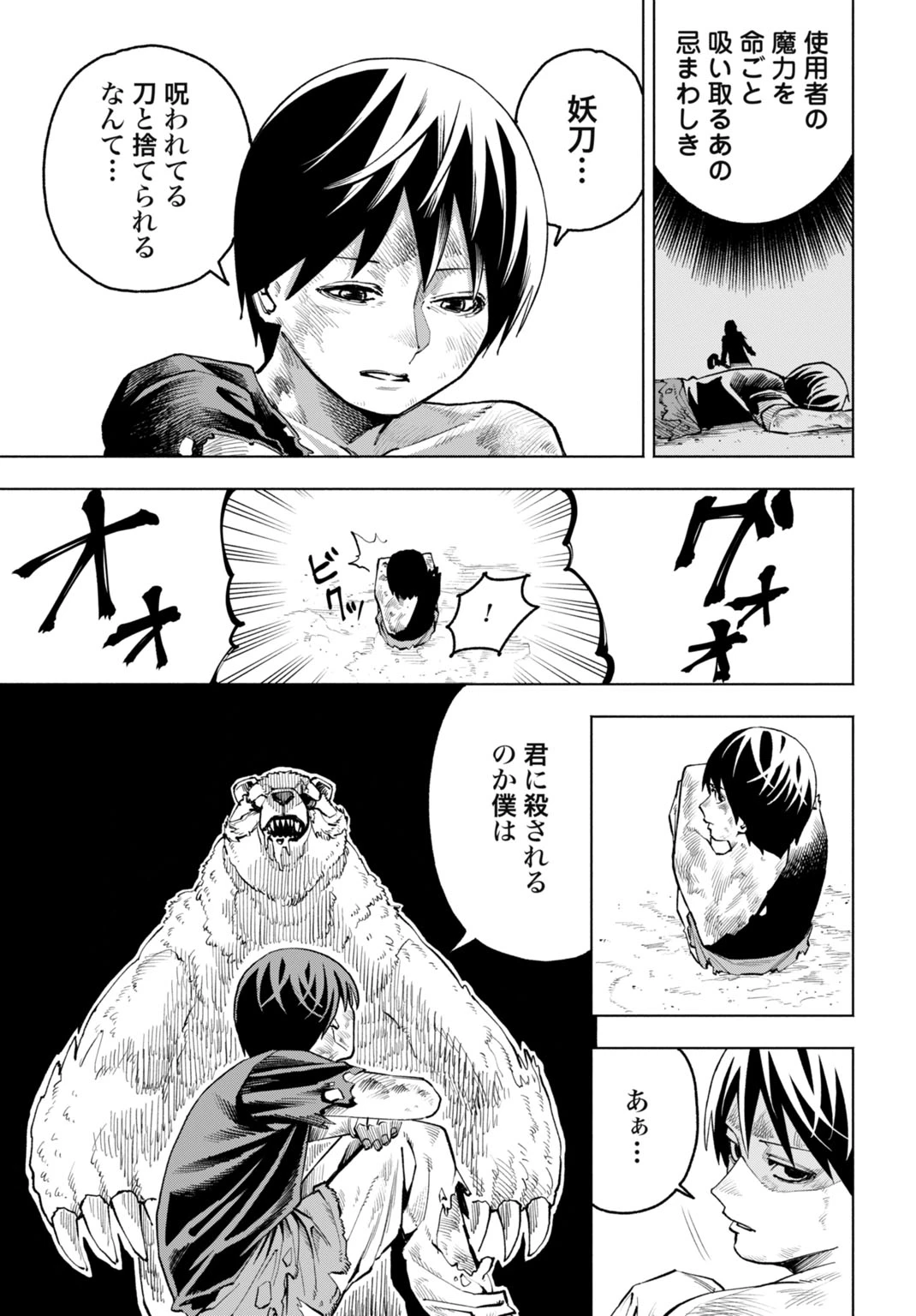 魔力ゼロの落ちこぼれ、呪殺の妖刀に選ばれる。 第1話 - 29