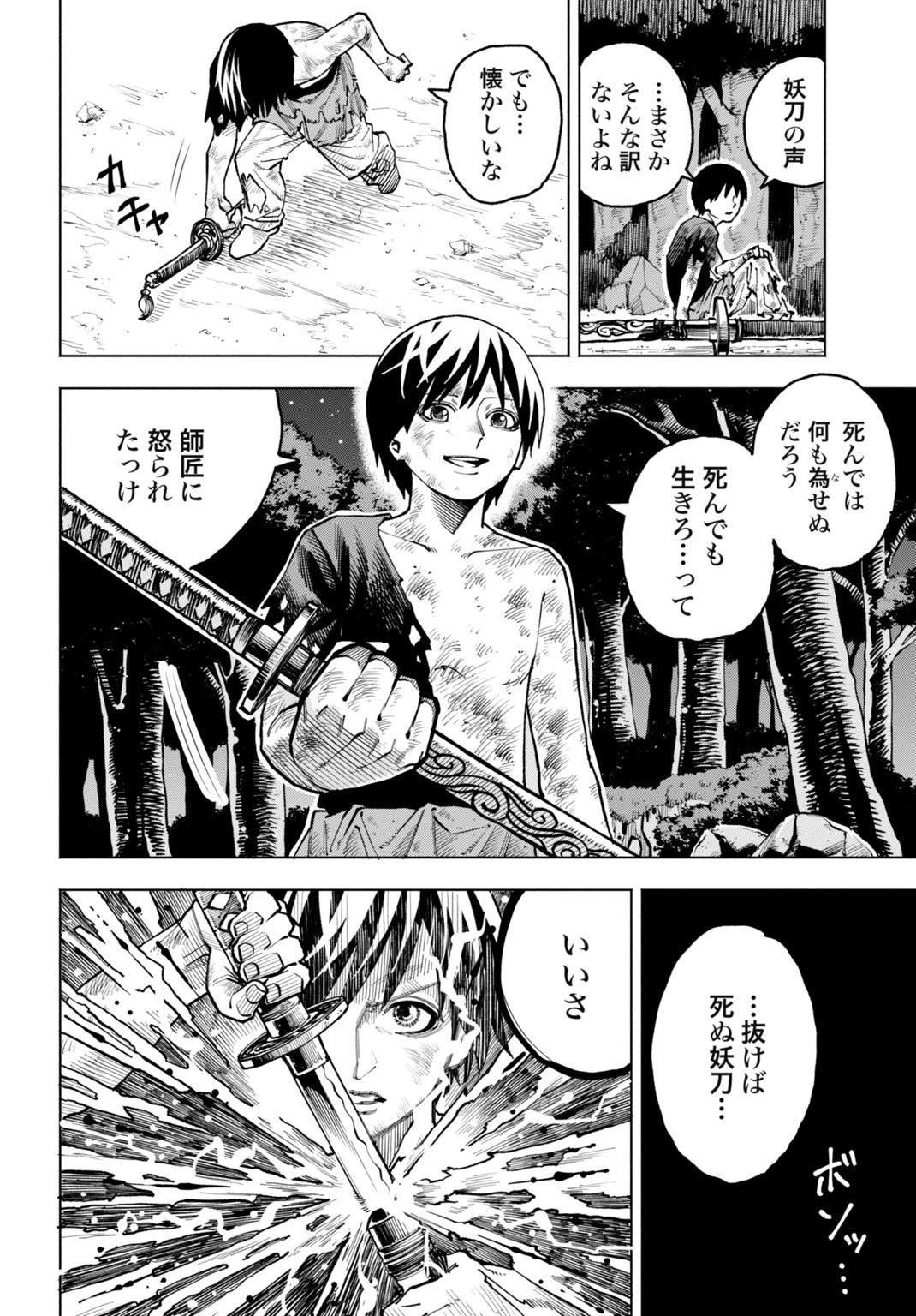 魔力ゼロの落ちこぼれ、呪殺の妖刀に選ばれる。 第1話 - 32