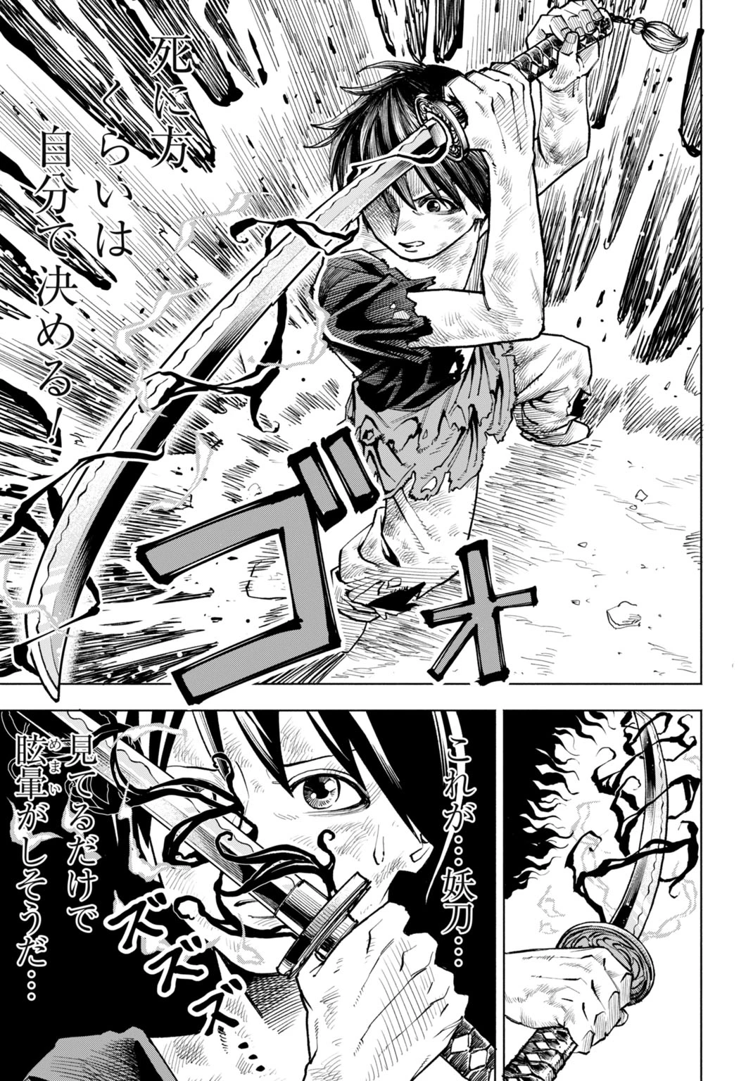 魔力ゼロの落ちこぼれ、呪殺の妖刀に選ばれる。 第1話 - 33