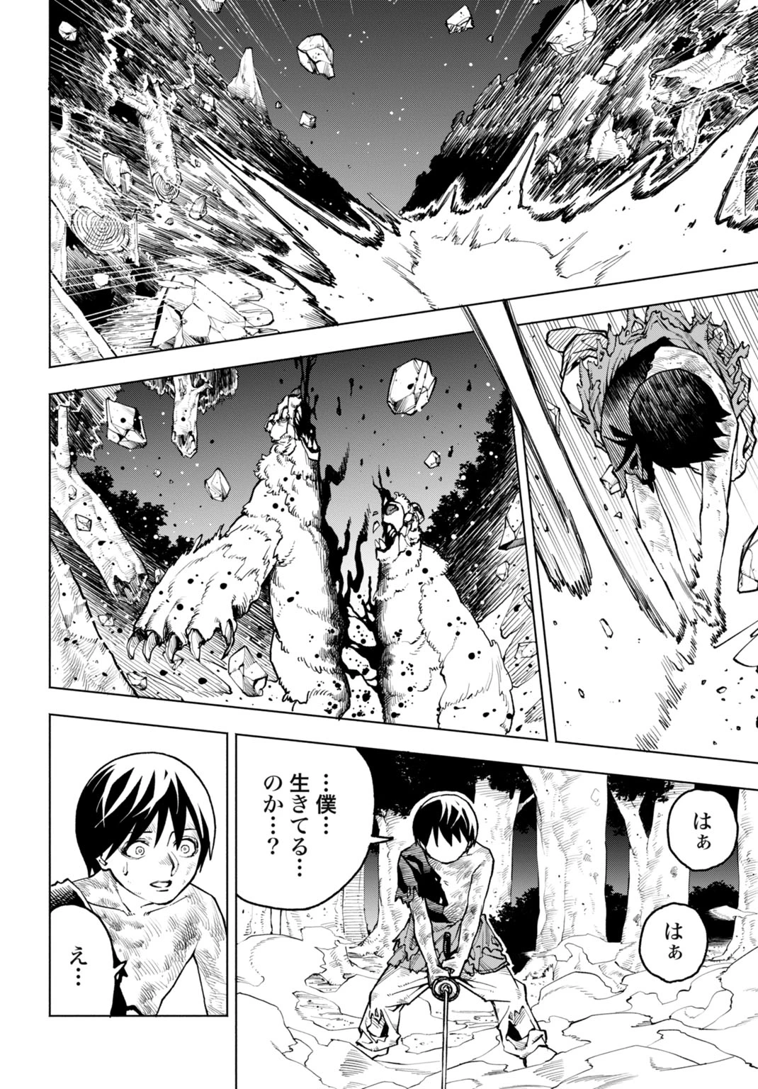 魔力ゼロの落ちこぼれ、呪殺の妖刀に選ばれる。 第1話 - 38