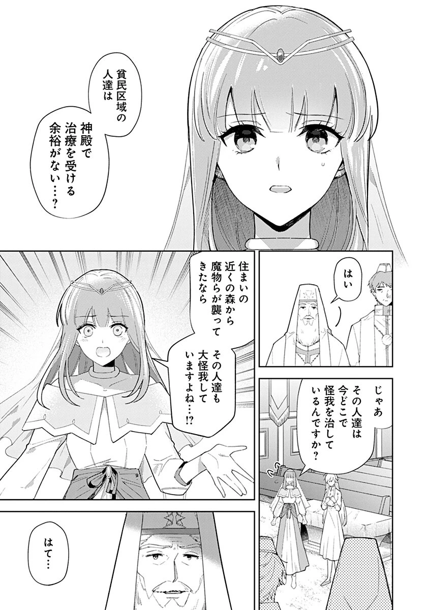 用済み聖女と毒殺軍師 ～毒の浄化ができる奇跡の聖女は私だけらしいです～ 第12話 - 1