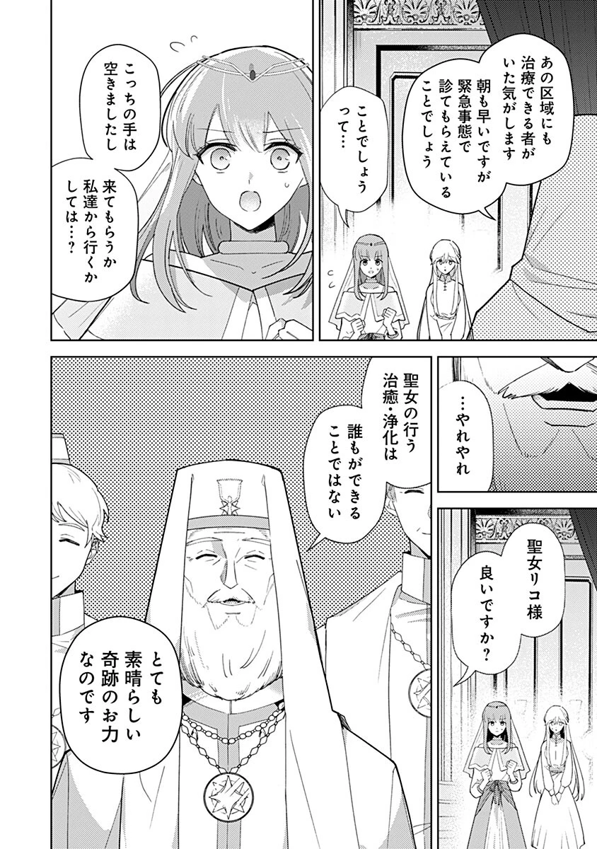 用済み聖女と毒殺軍師 ～毒の浄化ができる奇跡の聖女は私だけらしいです～ 第12話 - 2