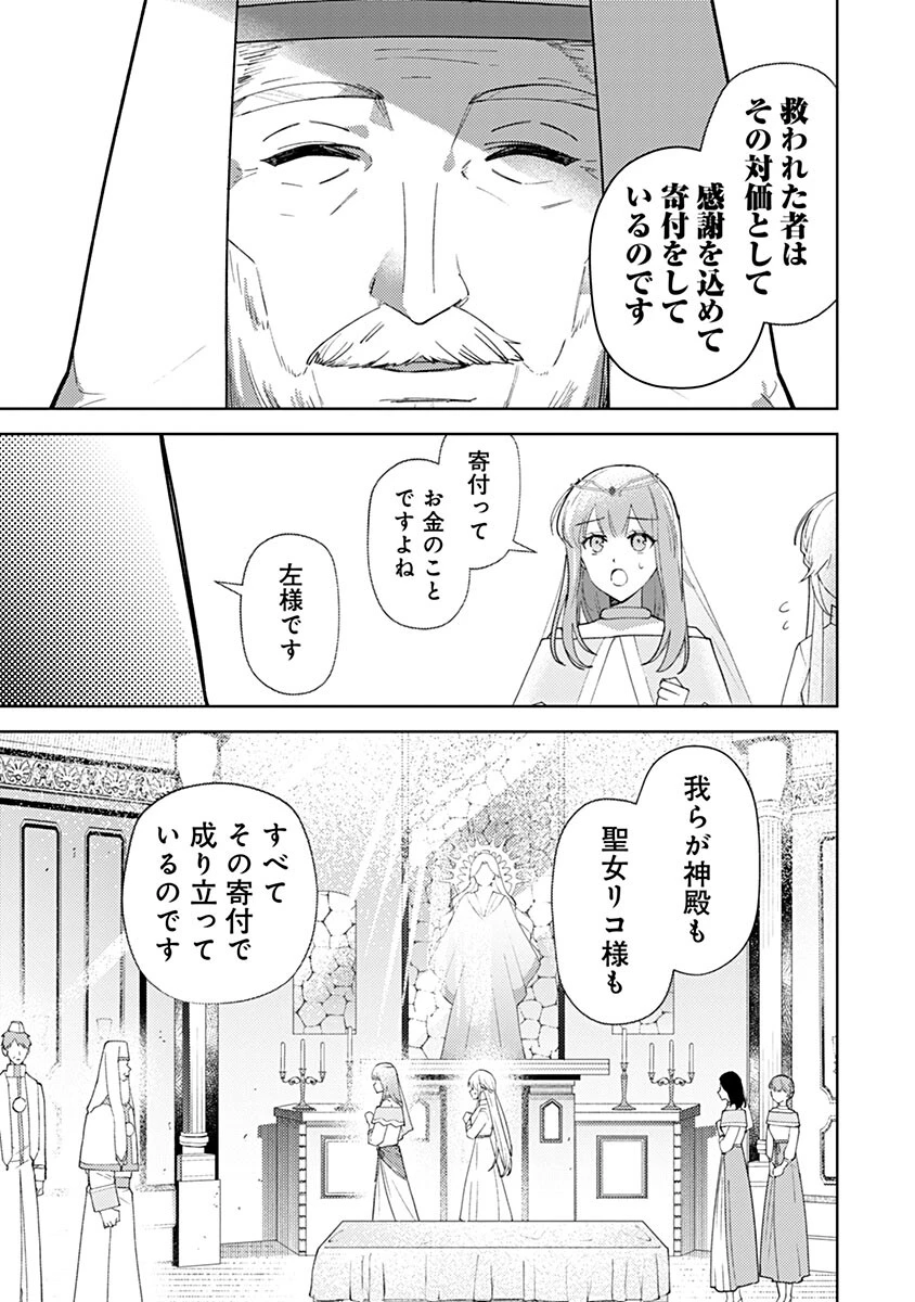 用済み聖女と毒殺軍師 ～毒の浄化ができる奇跡の聖女は私だけらしいです～ 第12話 - 3