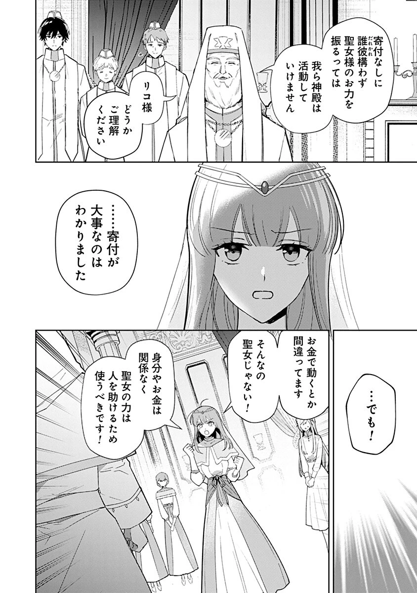 用済み聖女と毒殺軍師 ～毒の浄化ができる奇跡の聖女は私だけらしいです～ 第12話 - 4