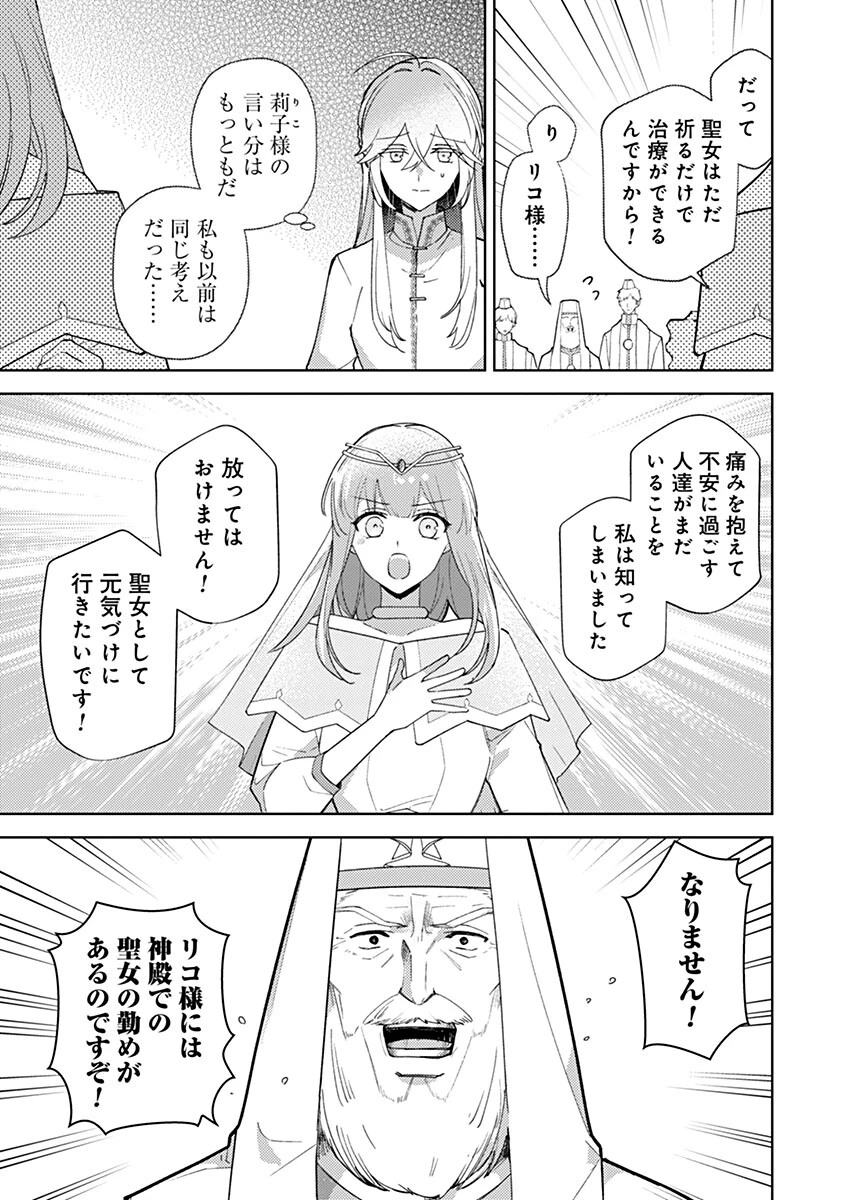 用済み聖女と毒殺軍師 ～毒の浄化ができる奇跡の聖女は私だけらしいです～ 第12話 - 5