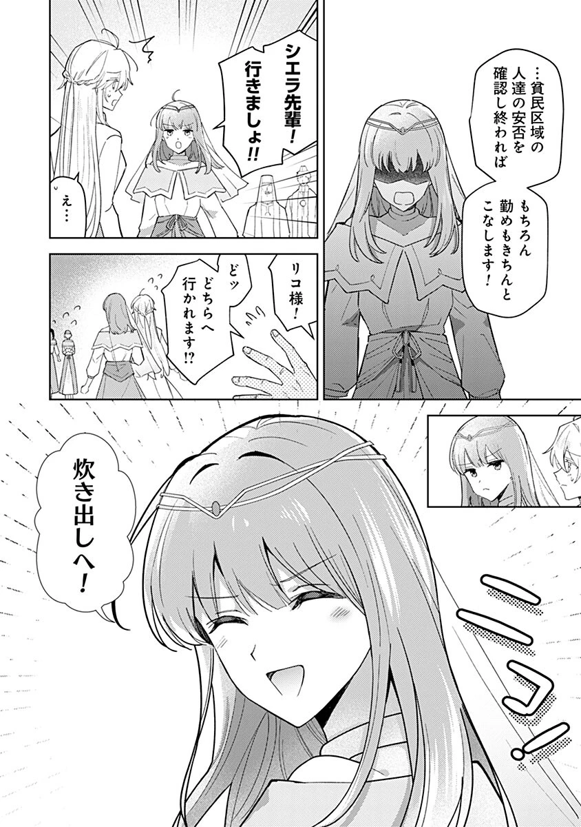 用済み聖女と毒殺軍師 ～毒の浄化ができる奇跡の聖女は私だけらしいです～ 第12話 - 6