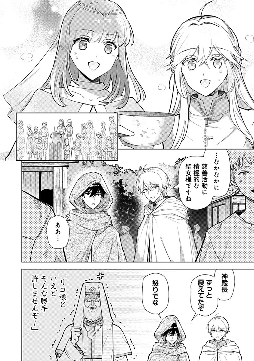 用済み聖女と毒殺軍師 ～毒の浄化ができる奇跡の聖女は私だけらしいです～ 第12話 - 8