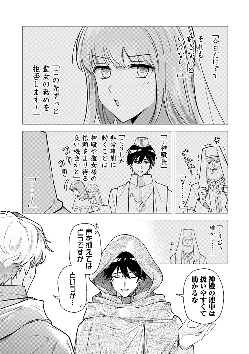 用済み聖女と毒殺軍師 ～毒の浄化ができる奇跡の聖女は私だけらしいです～ 第12話 - 9