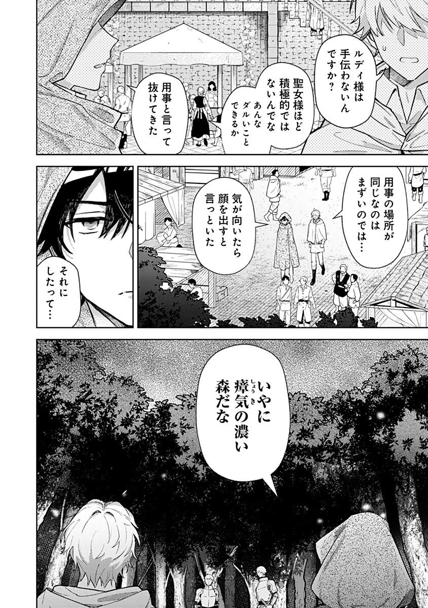 用済み聖女と毒殺軍師 ～毒の浄化ができる奇跡の聖女は私だけらしいです～ 第12話 - 10