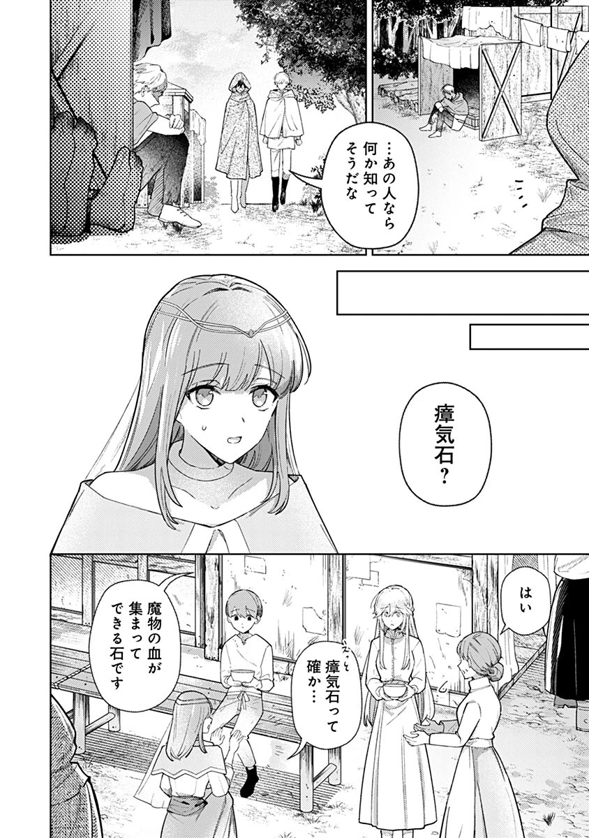 用済み聖女と毒殺軍師 ～毒の浄化ができる奇跡の聖女は私だけらしいです～ 第12話 - 12