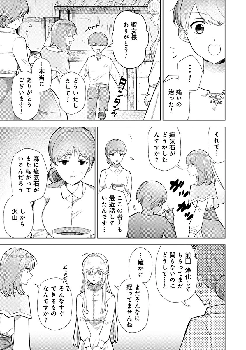 用済み聖女と毒殺軍師 ～毒の浄化ができる奇跡の聖女は私だけらしいです～ 第12話 - 13