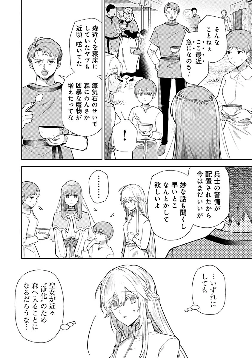 用済み聖女と毒殺軍師 ～毒の浄化ができる奇跡の聖女は私だけらしいです～ 第12話 - 14