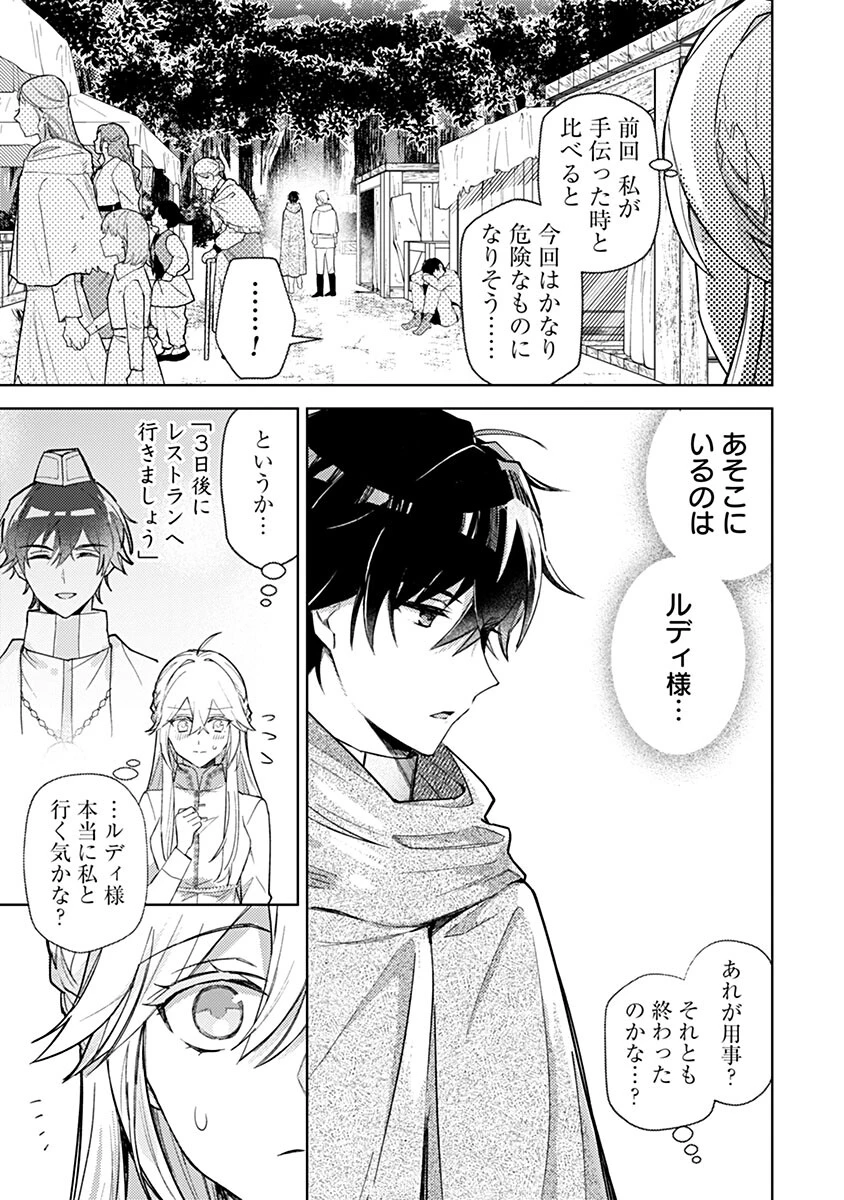 用済み聖女と毒殺軍師 ～毒の浄化ができる奇跡の聖女は私だけらしいです～ 第12話 - 15