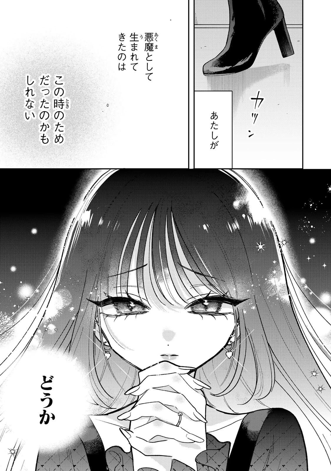 あくまであまい私の彼女 第19.4話 - 2