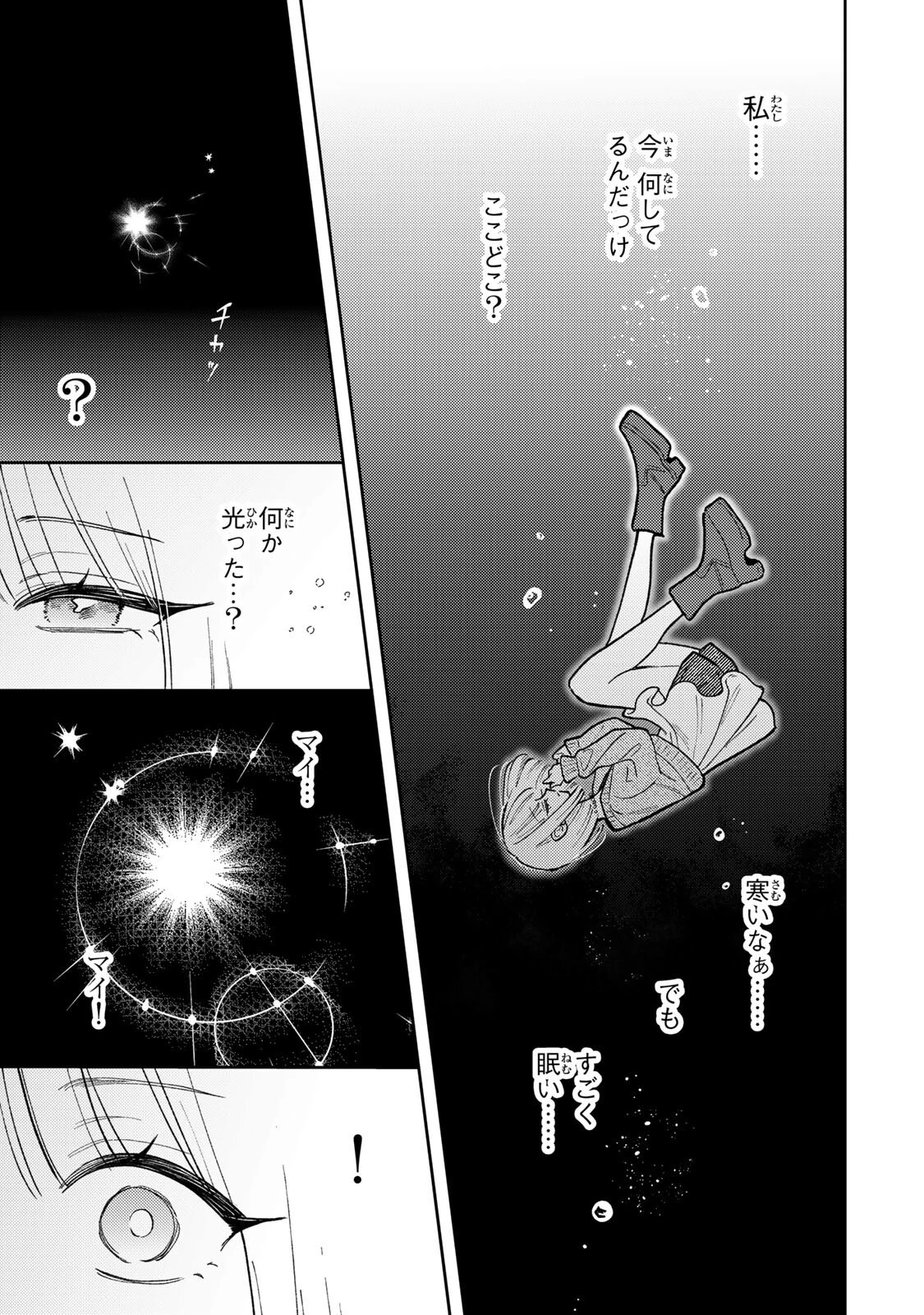 あくまであまい私の彼女 第19.4話 - 4