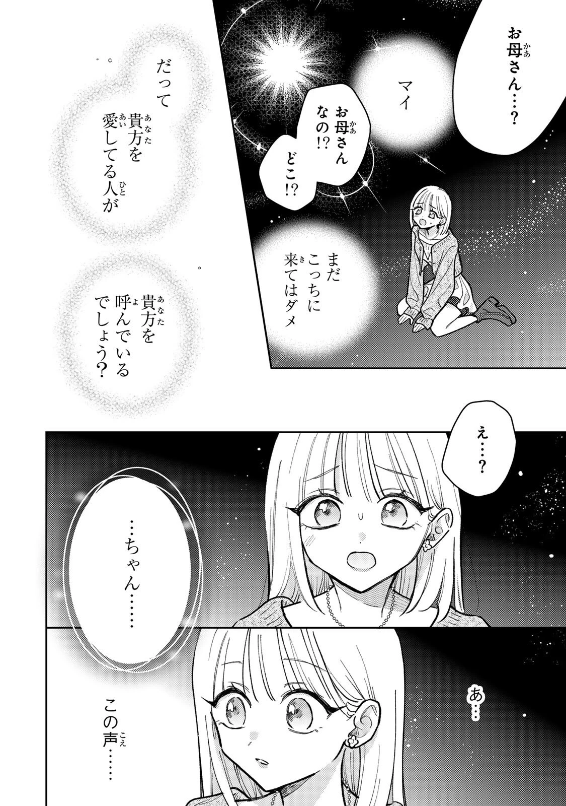 あくまであまい私の彼女 第19.4話 - 5