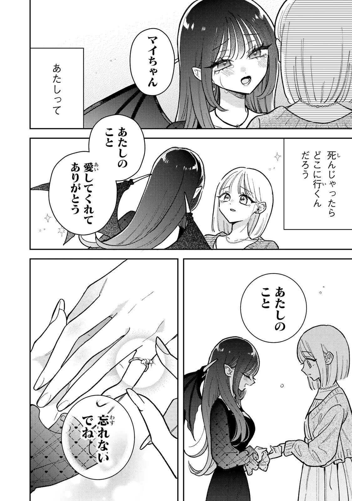 あくまであまい私の彼女 第19.4話 - 9