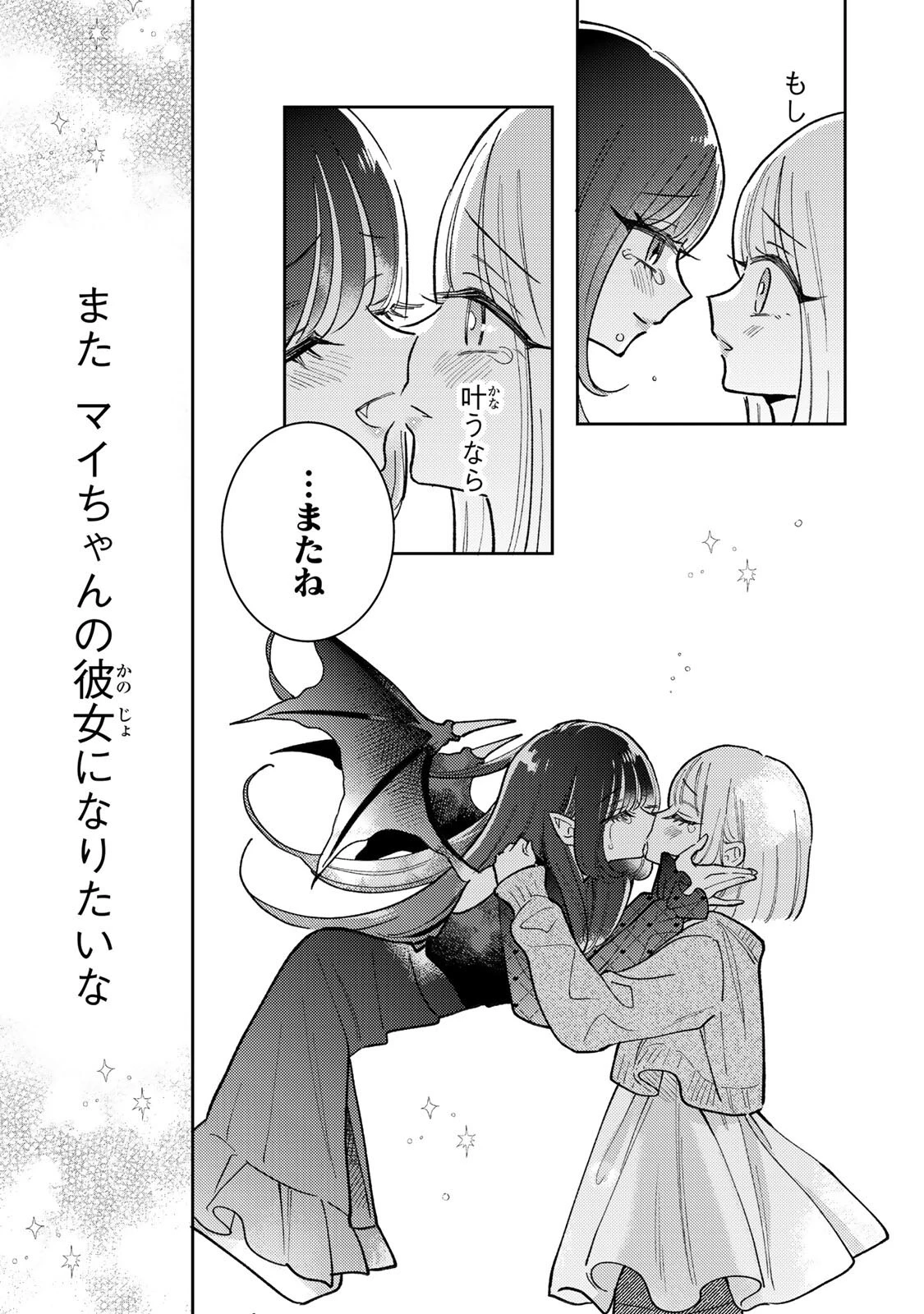 あくまであまい私の彼女 第19.4話 - 10