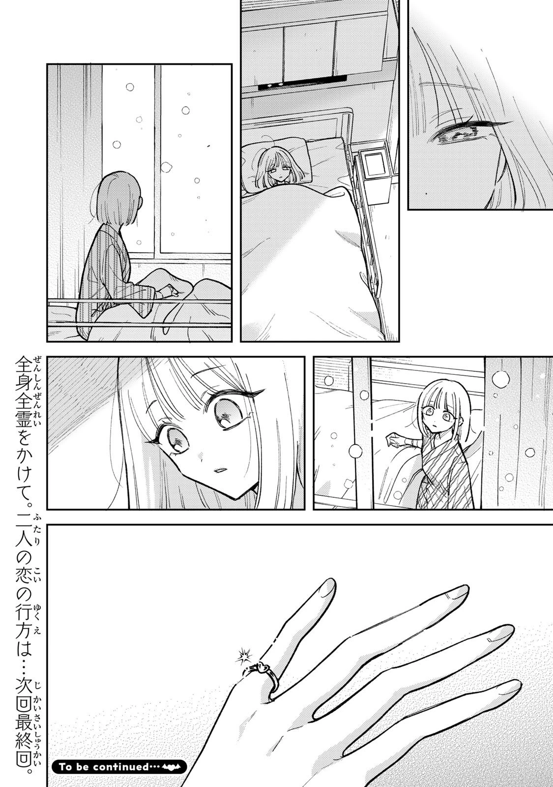 あくまであまい私の彼女 第19.4話 - 11