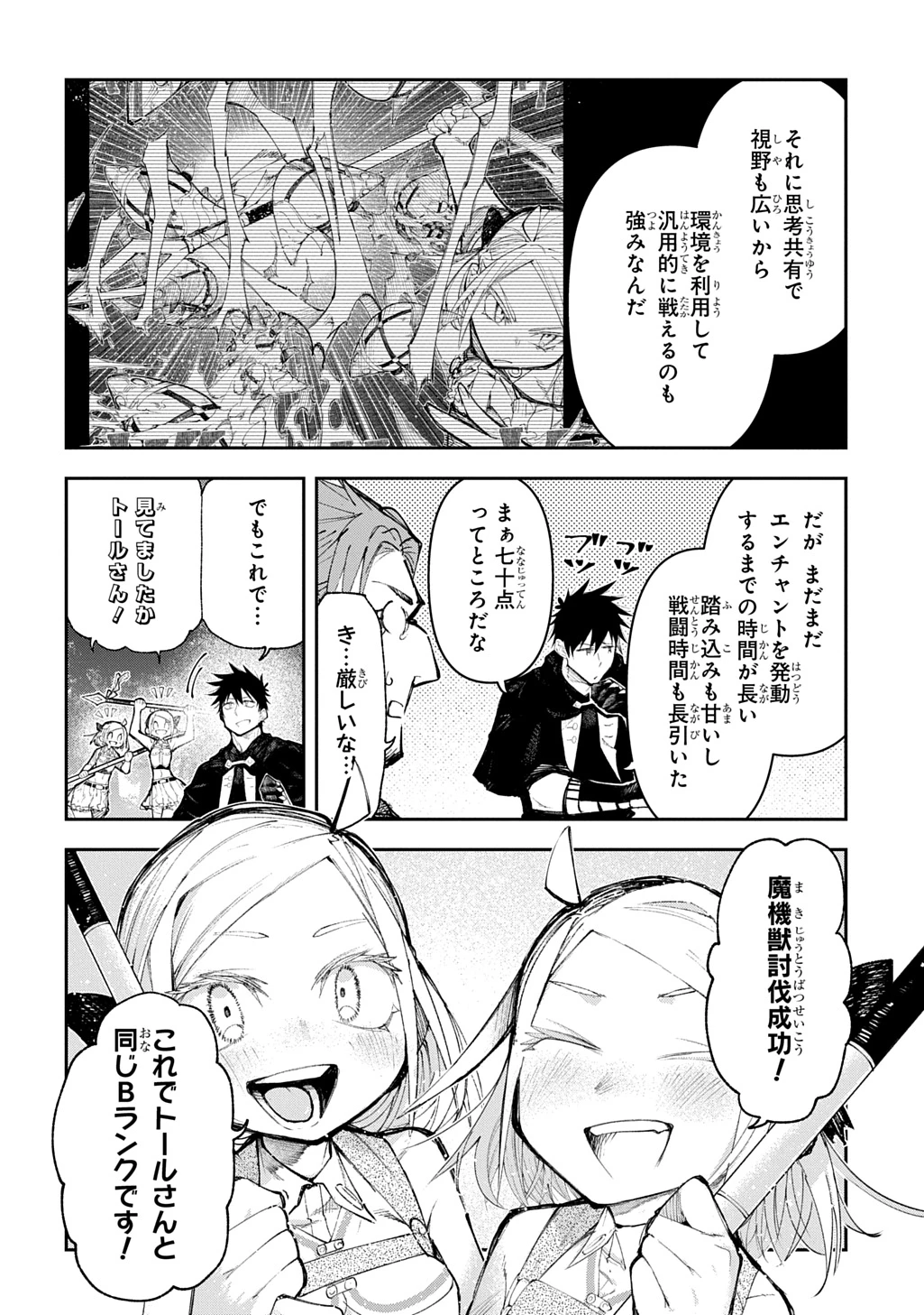 十年目、帰還を諦めた転移者はいまさら主人公になる 第22話 - 18