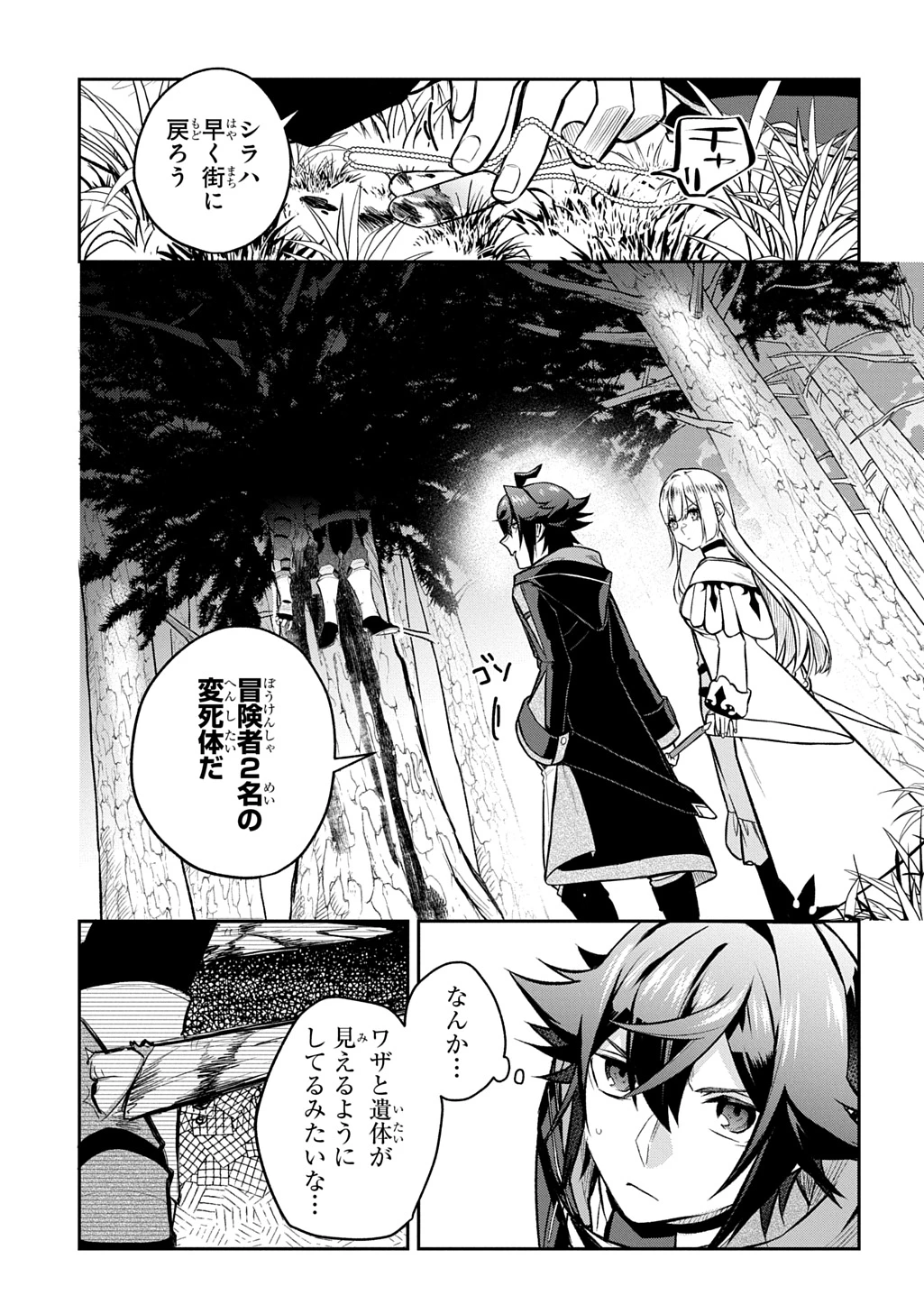 見切りから始める我流剣術 第21話 - 1