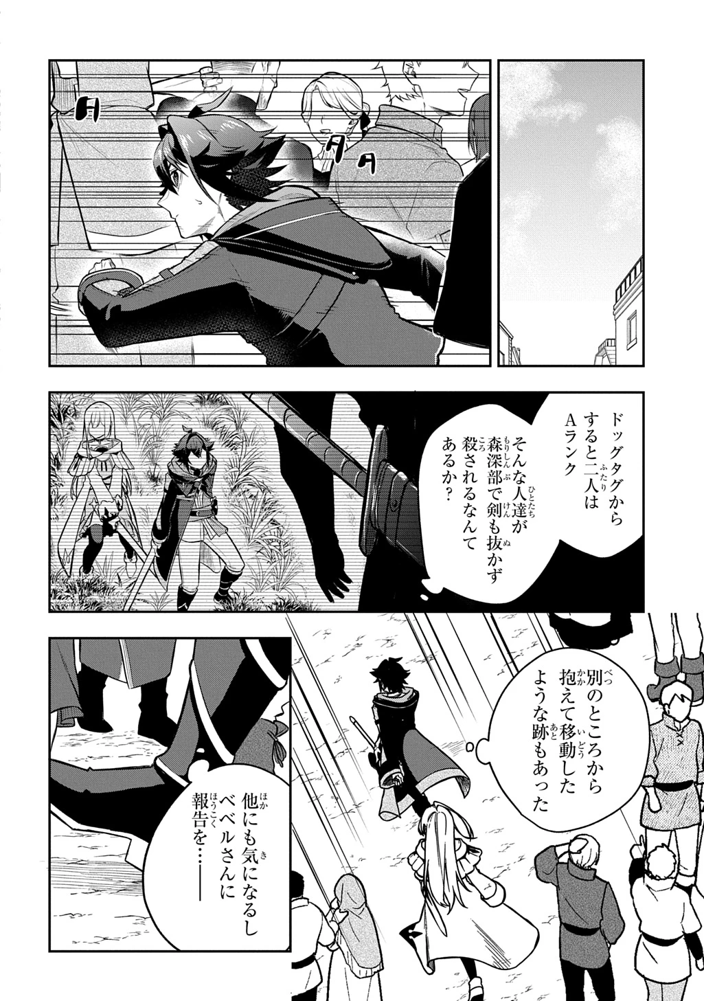 見切りから始める我流剣術 第21話 - 2