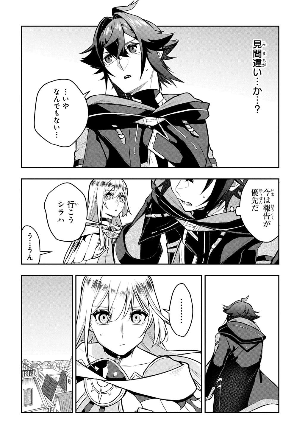 見切りから始める我流剣術 第21話 - 4