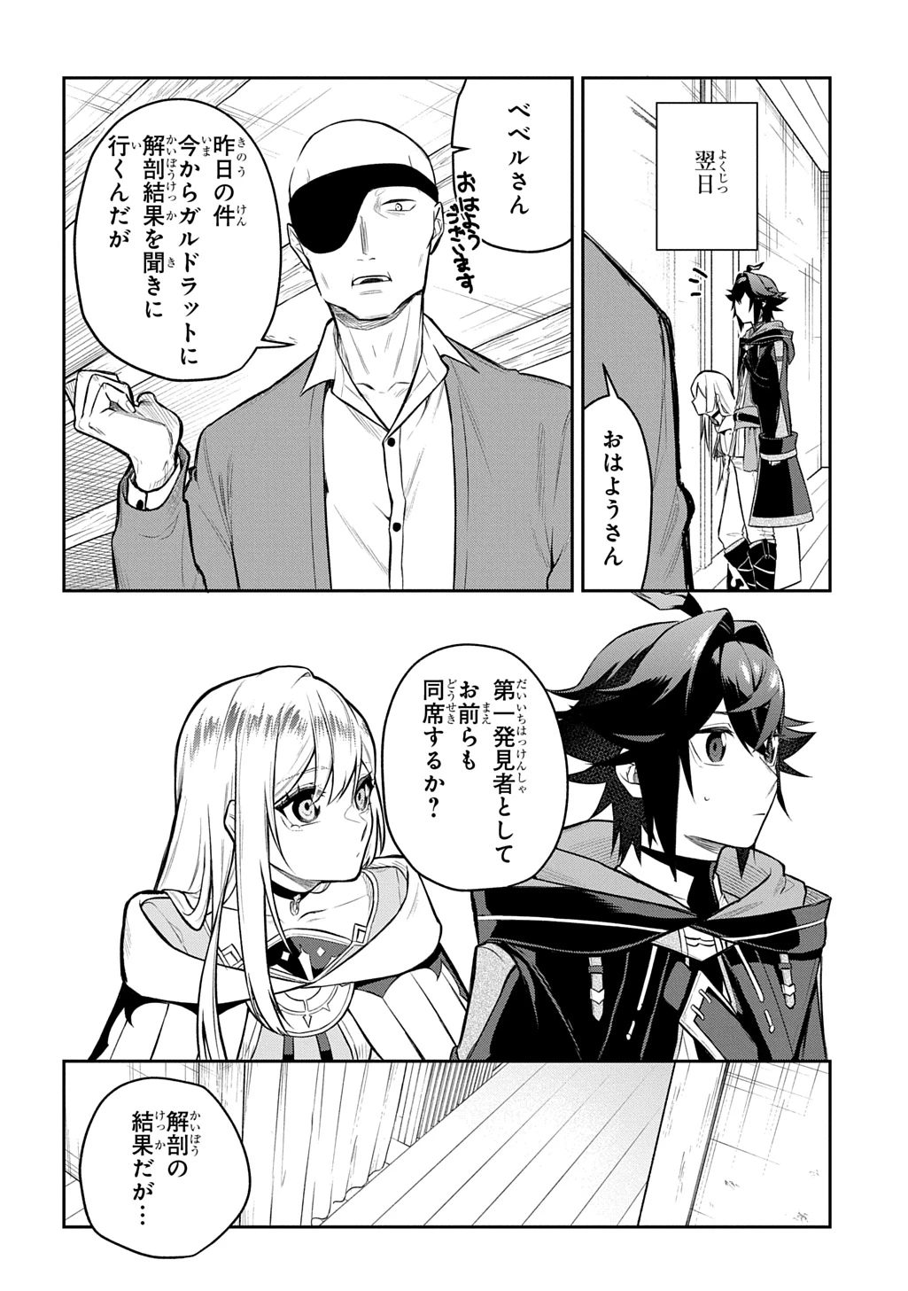 見切りから始める我流剣術 第21話 - 6