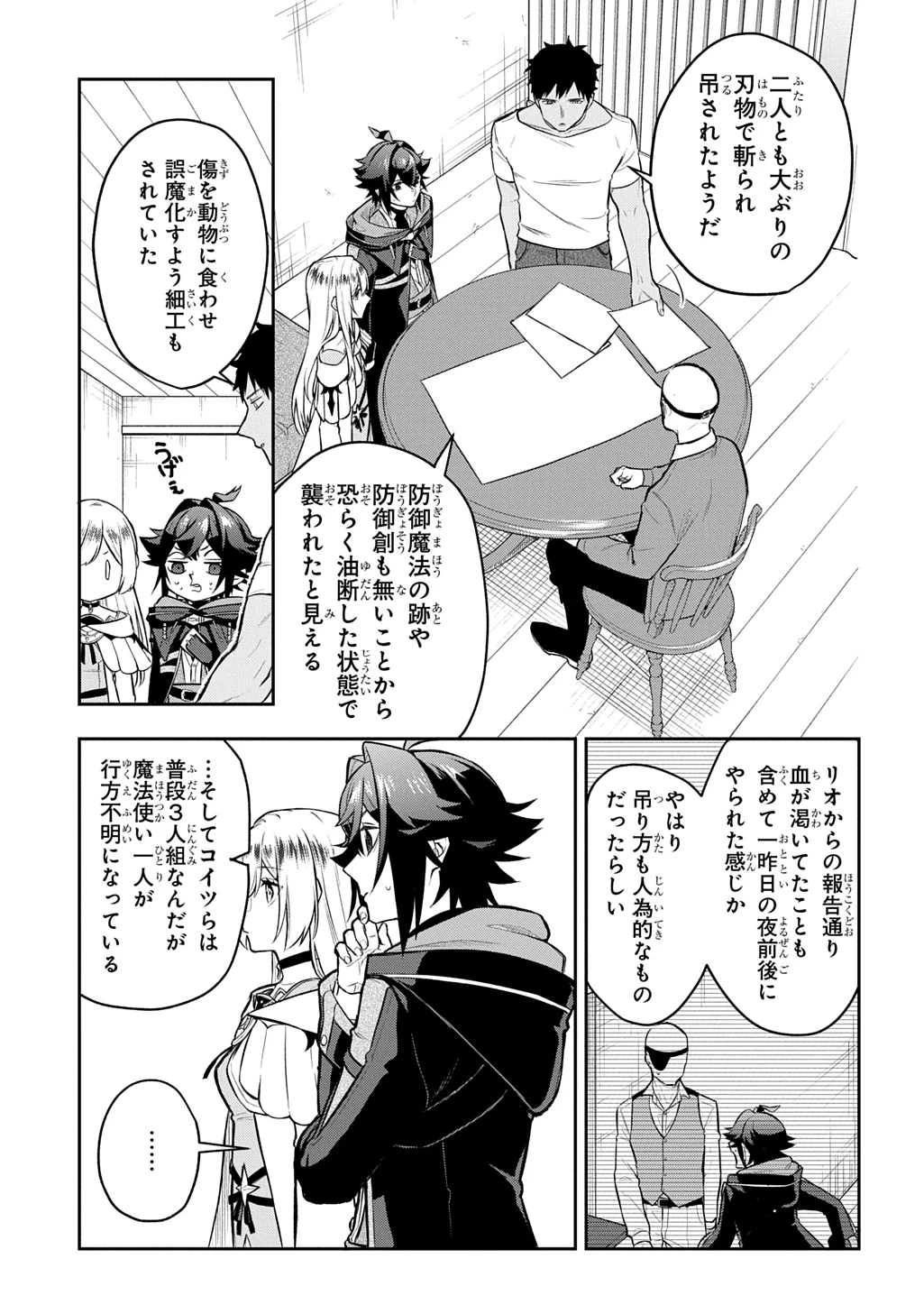 見切りから始める我流剣術 第21話 - 7