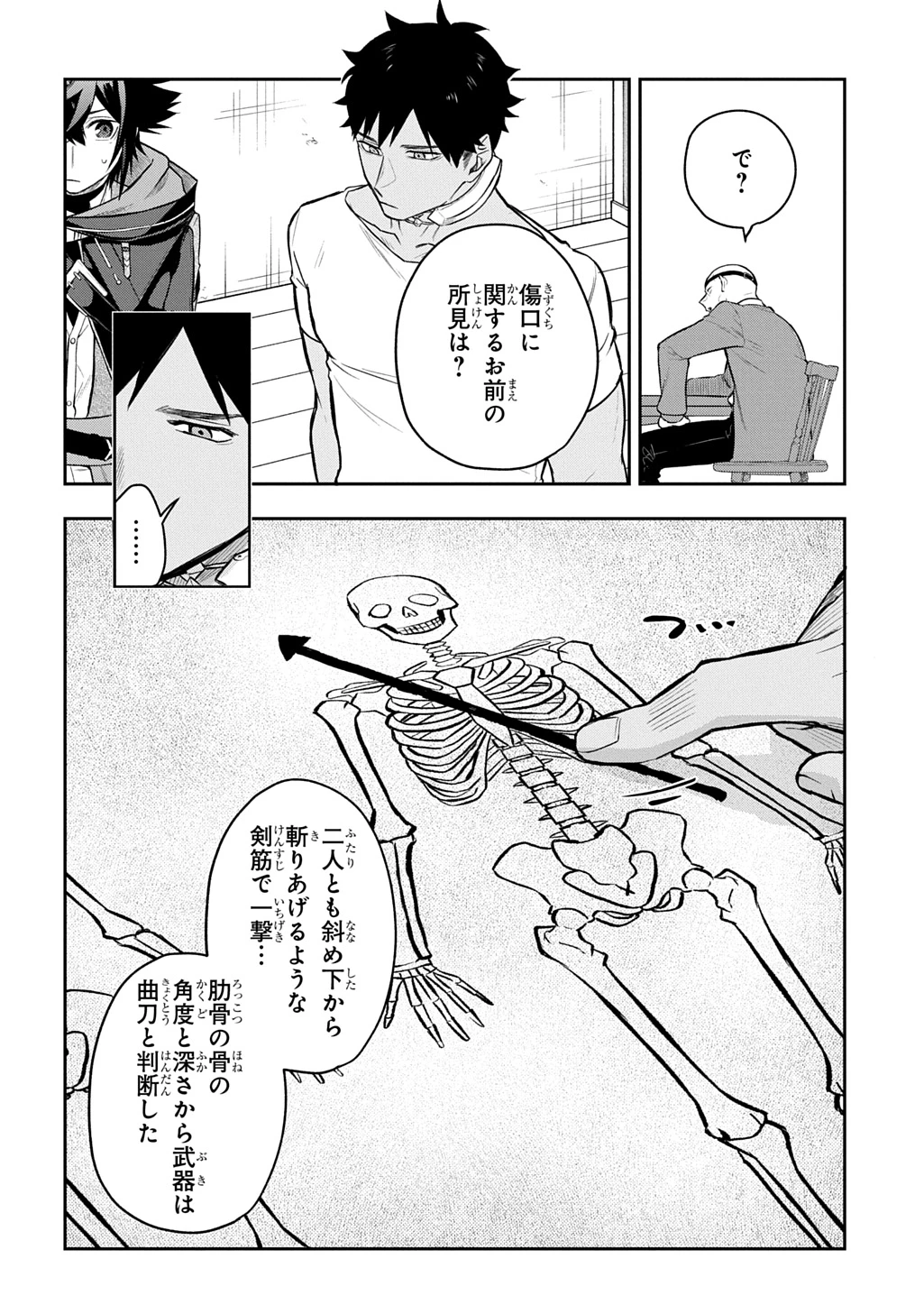 見切りから始める我流剣術 第21話 - 8