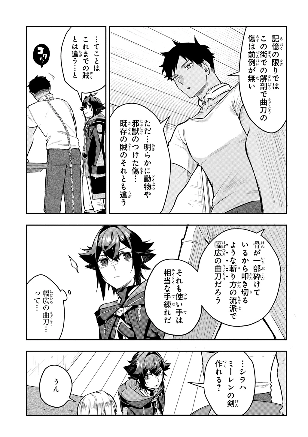 見切りから始める我流剣術 第21話 - 9