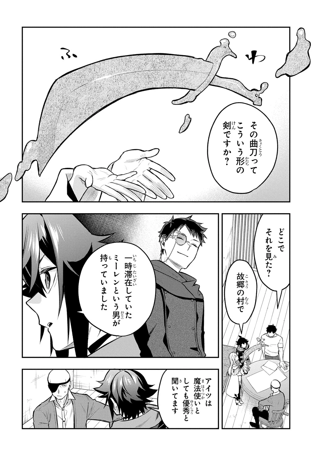 見切りから始める我流剣術 第21話 - 10