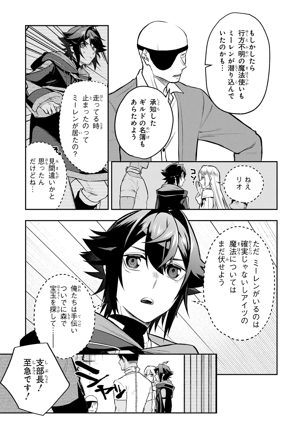 見切りから始める我流剣術 第21話 - 11