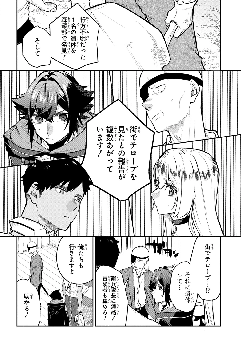 見切りから始める我流剣術 第21話 - 12