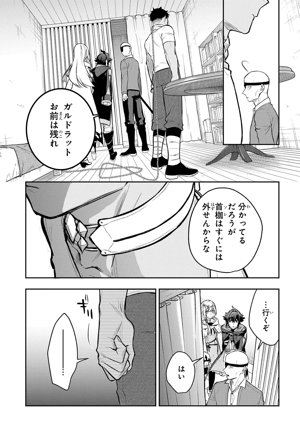 見切りから始める我流剣術 第21話 - 13