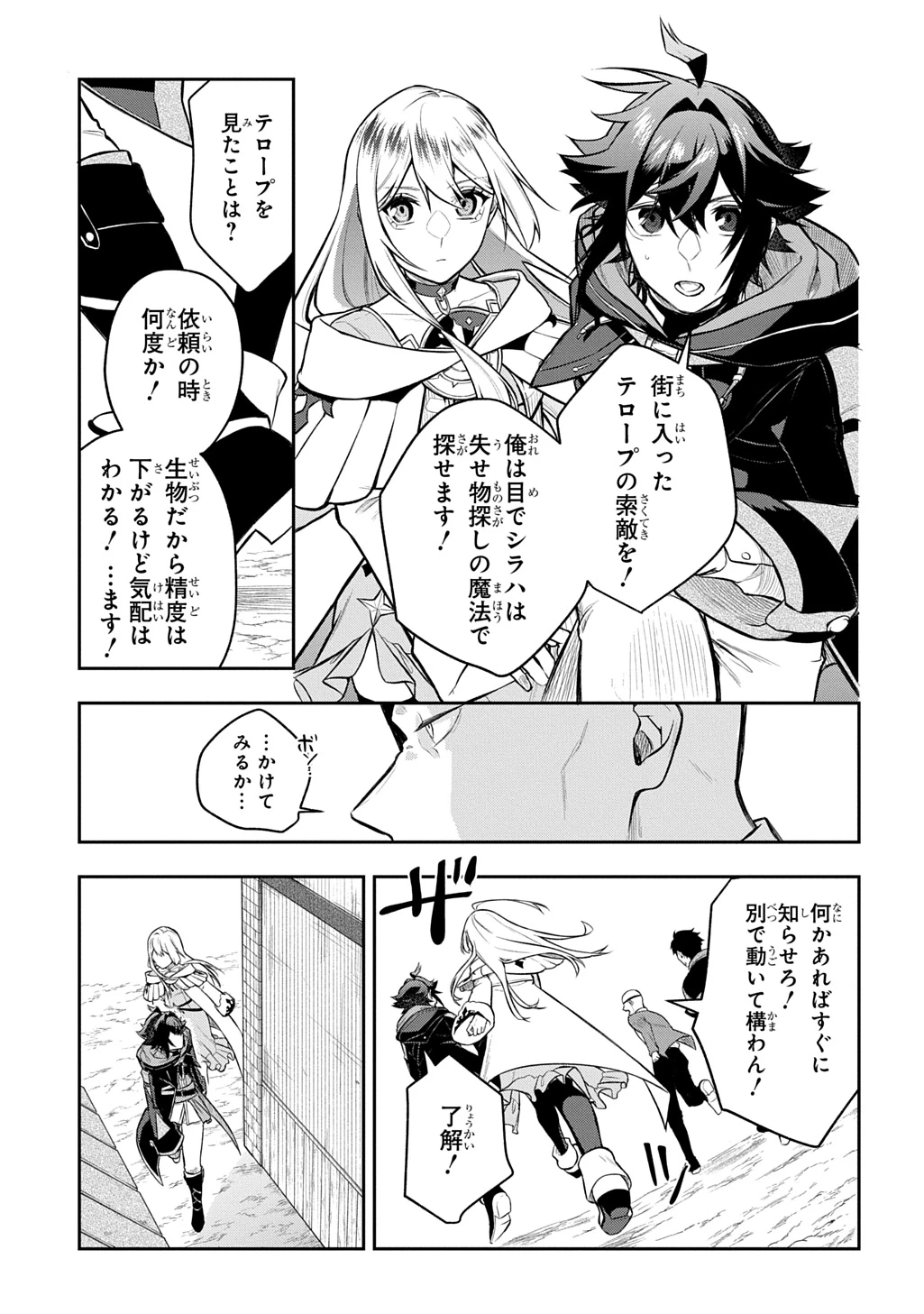 見切りから始める我流剣術 第21話 - 15